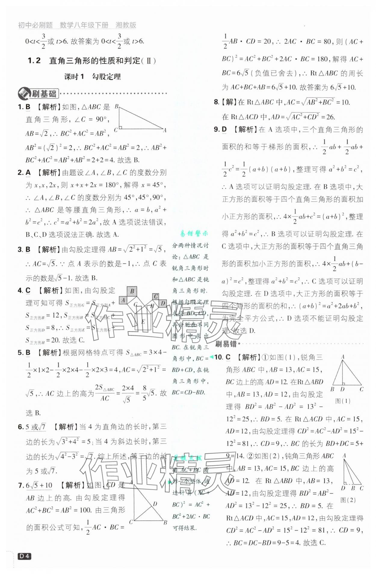 2025年初中必刷題八年級(jí)數(shù)學(xué)下冊(cè)湘教版 第4頁(yè)