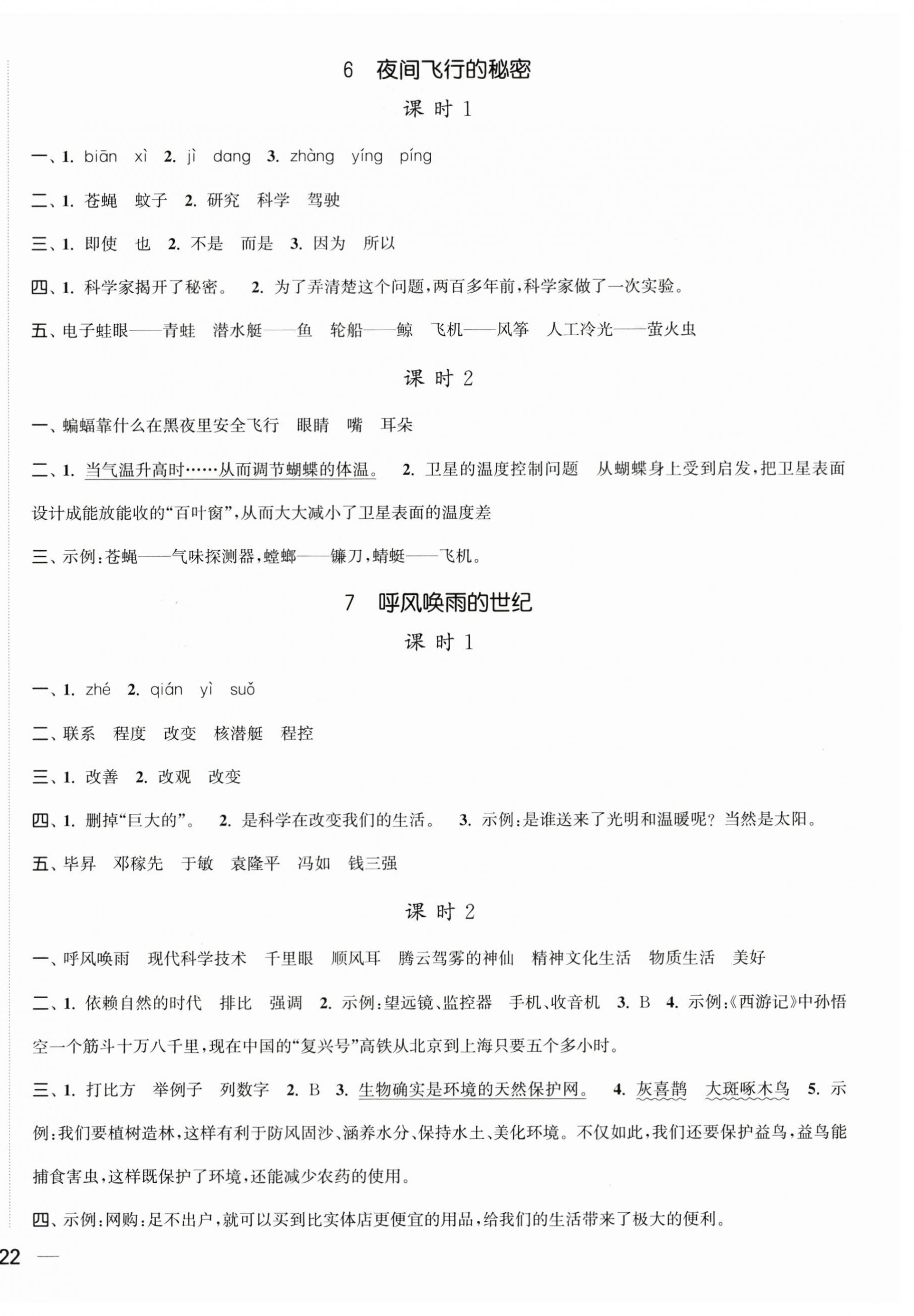 2025年金色課堂課時作業本四年級語文上冊提優版 第4頁