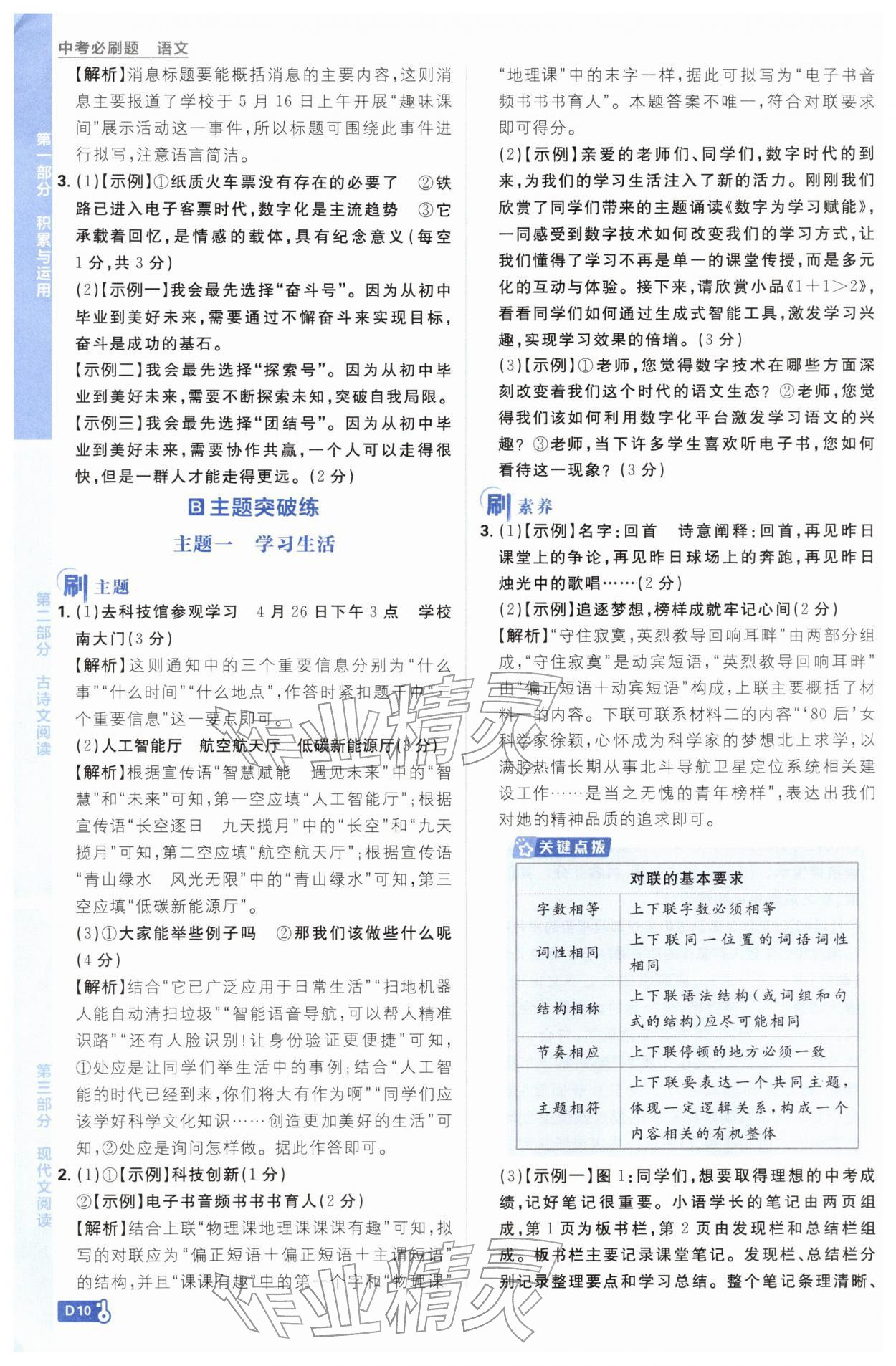 2026年中考必刷题开明出版社语文 第10页