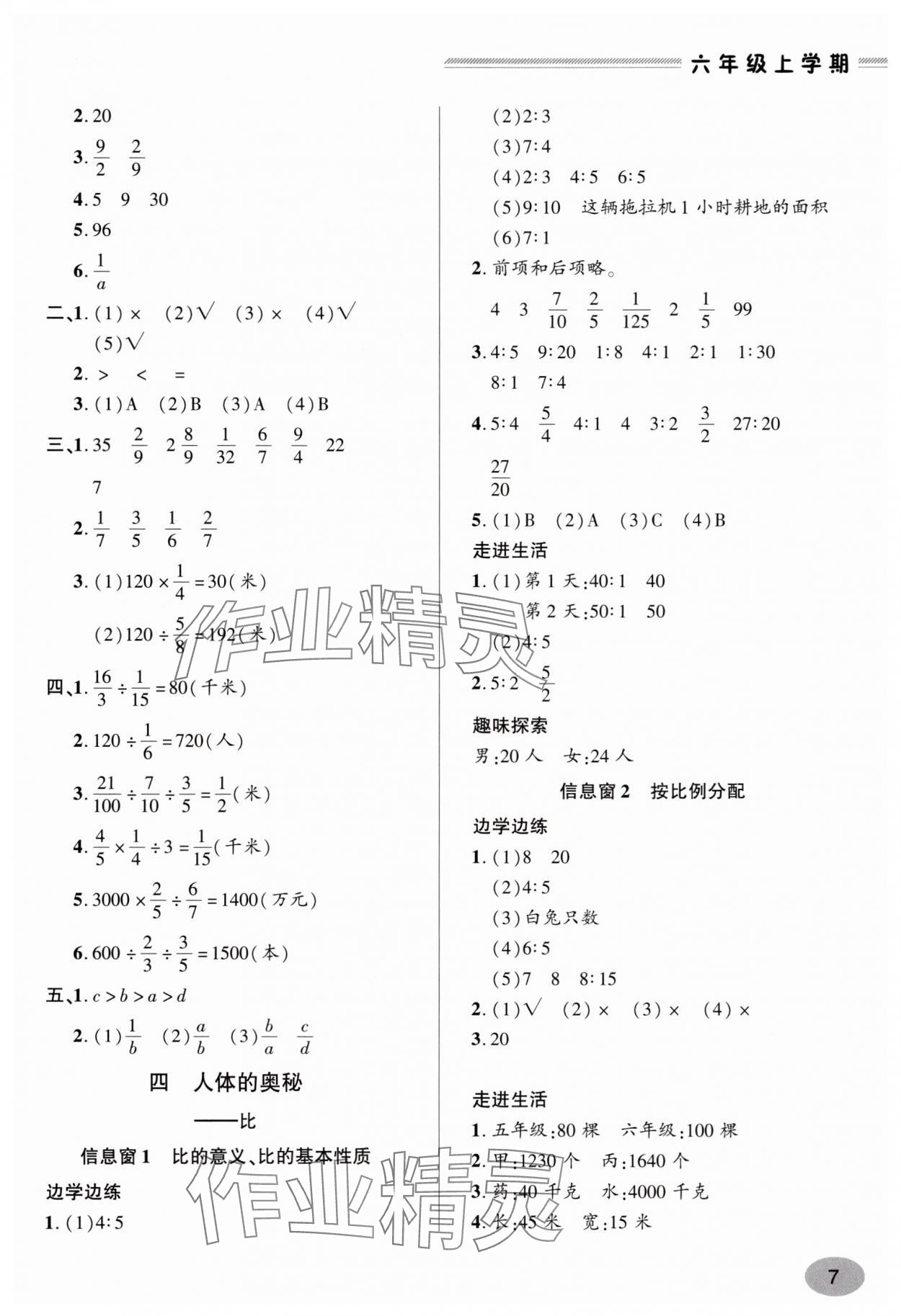 2025年新课堂学习与探究六年级数学上册青岛版&nbsp;参考答案第7页