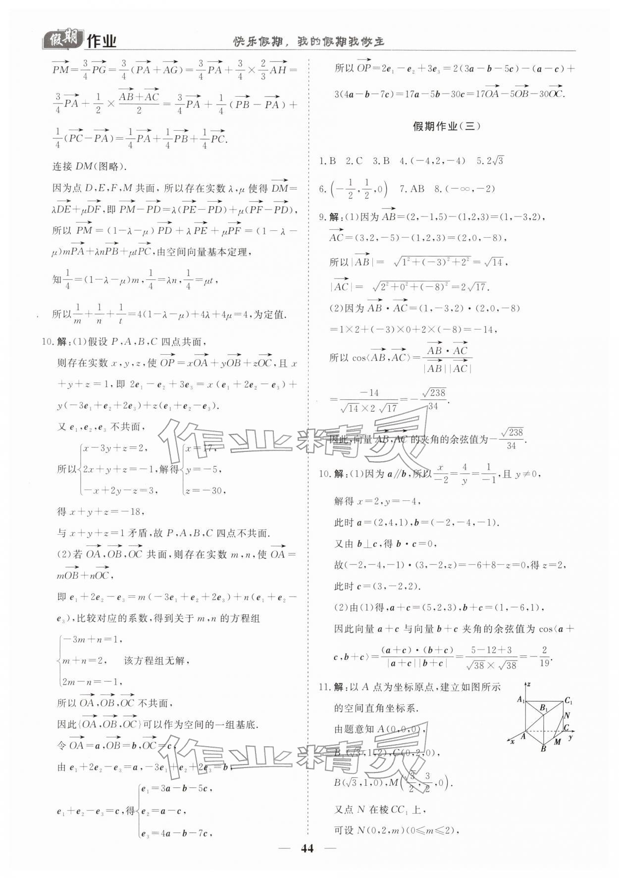 2026年快樂假期崇文書局高二數(shù)學(xué)&nbsp;第2頁(yè)