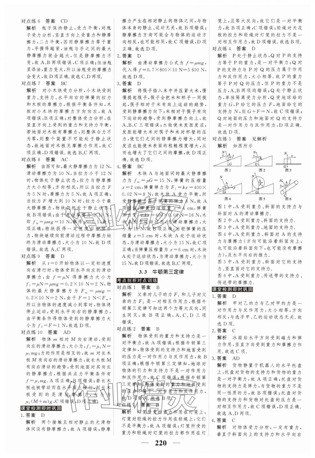 2024年高考調(diào)研衡水重點(diǎn)中學(xué)新教材同步學(xué)案高中物理必修第一冊(cè)人教版新高考 第14頁