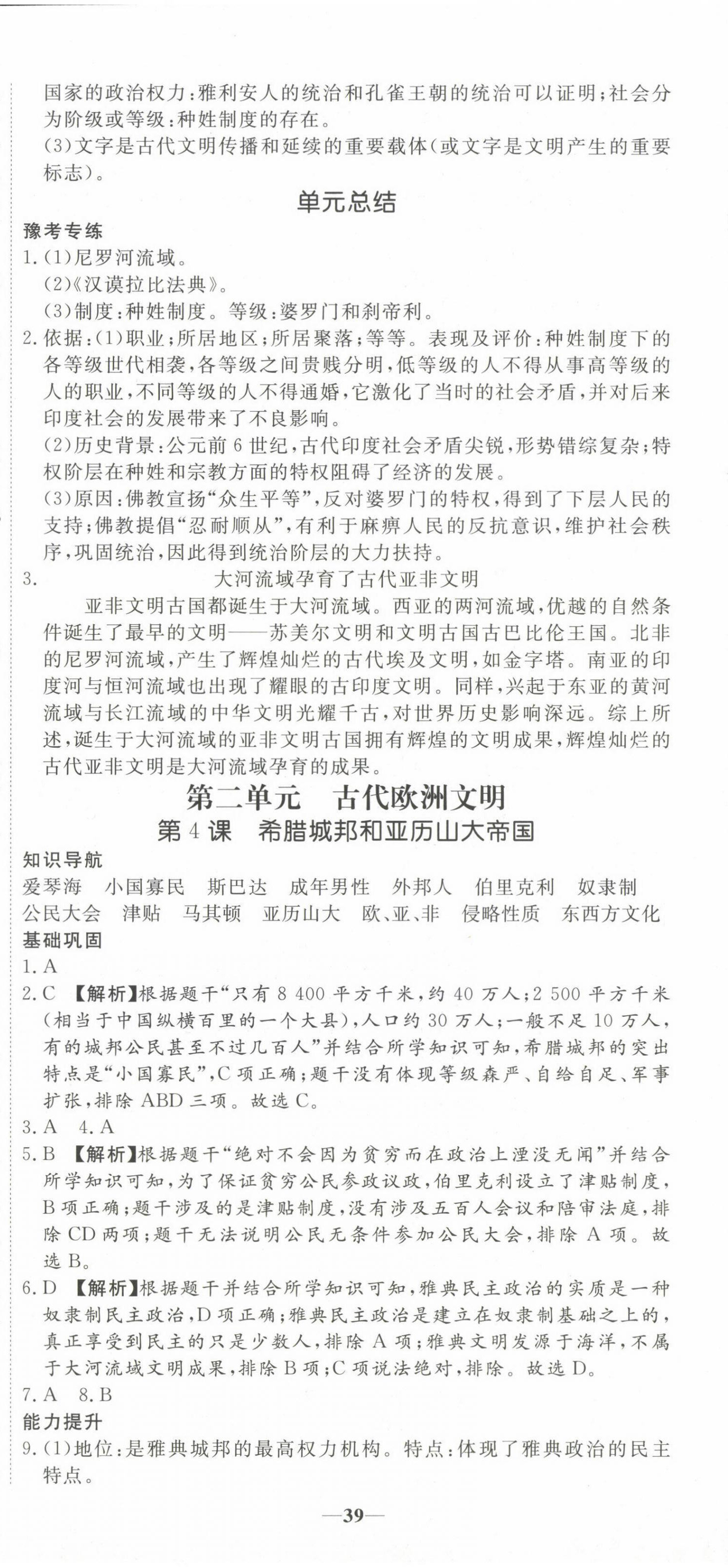 2023年我的作業(yè)九年級歷史上冊人教版河南專版 第3頁