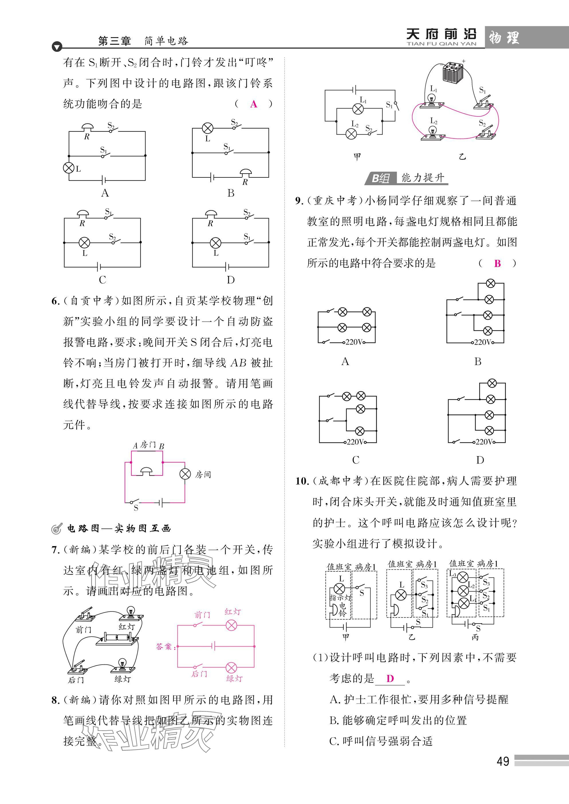 2025年天府前沿課時同步培優(yōu)訓(xùn)練九年級物理全一冊教科版 參考答案第49頁