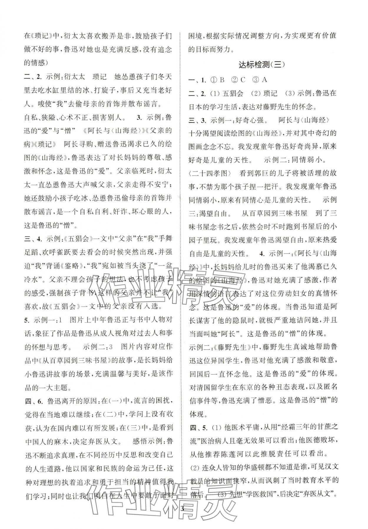 2025年初中名著三维导学七年级全一册人教版 第3页