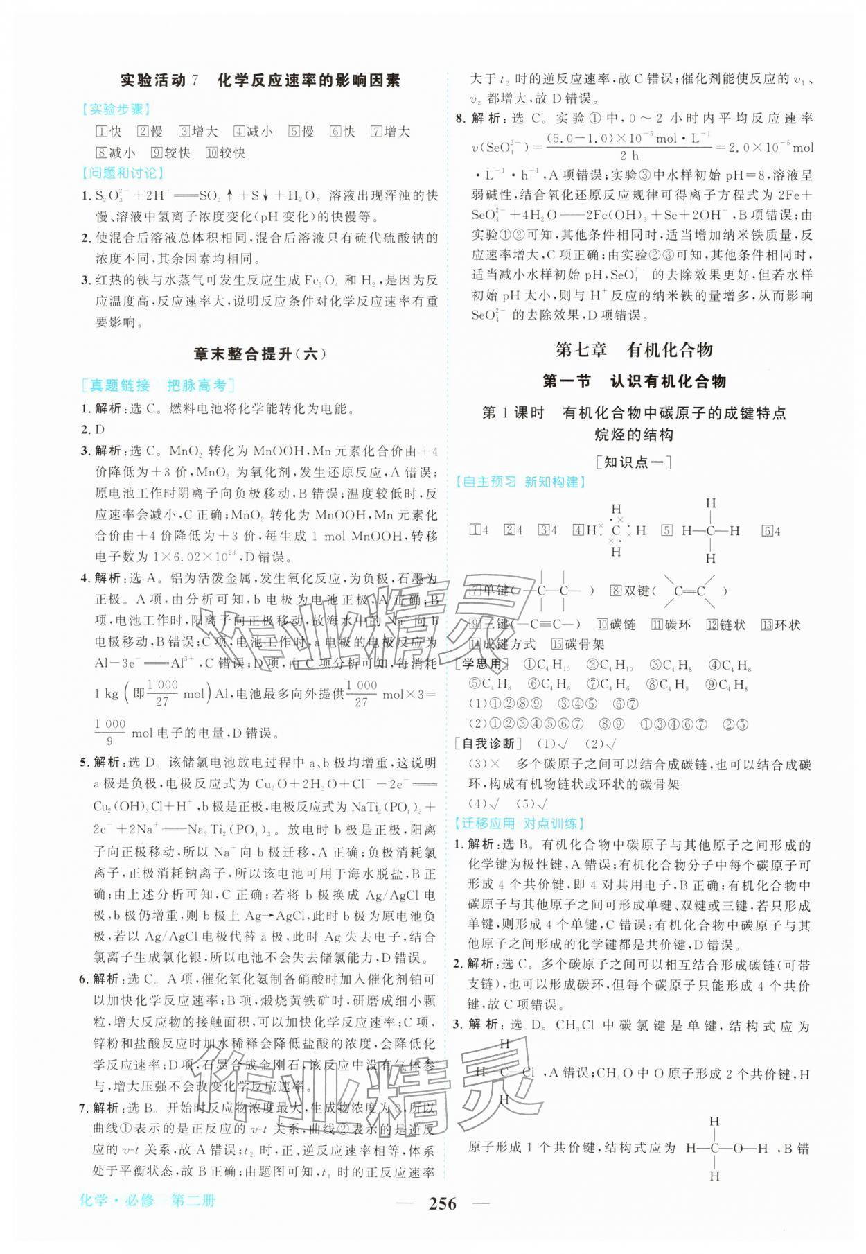 2026年新坐标同步练习高中化学必修第二册人教版青海专版&nbsp;第20页