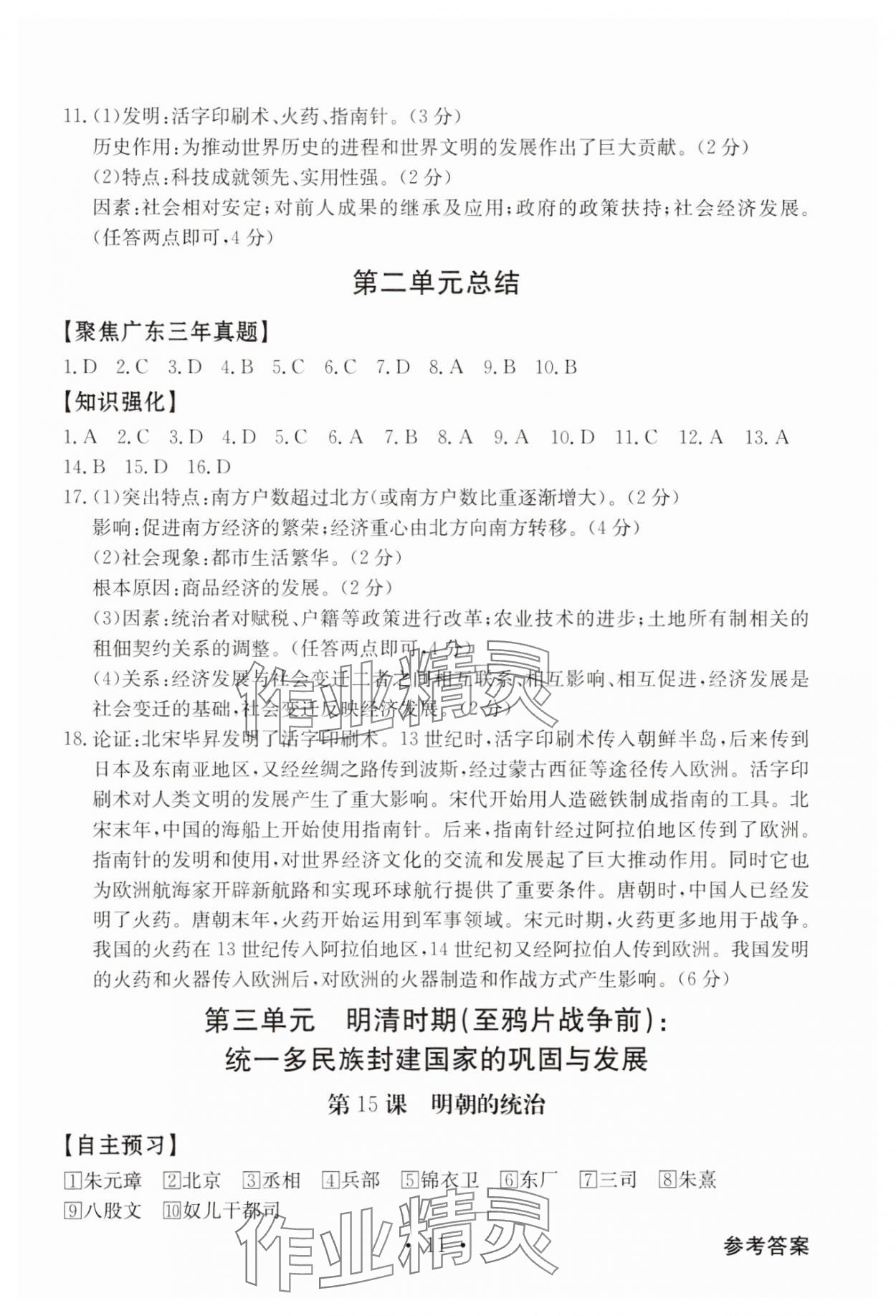 2025年金牌學(xué)典七年級(jí)歷史下冊(cè)人教版 第11頁(yè)