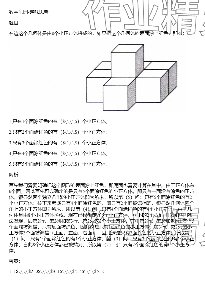 2024年同步實踐評價課程基礎(chǔ)訓(xùn)練五年級數(shù)學(xué)下冊人教版 參考答案第13頁