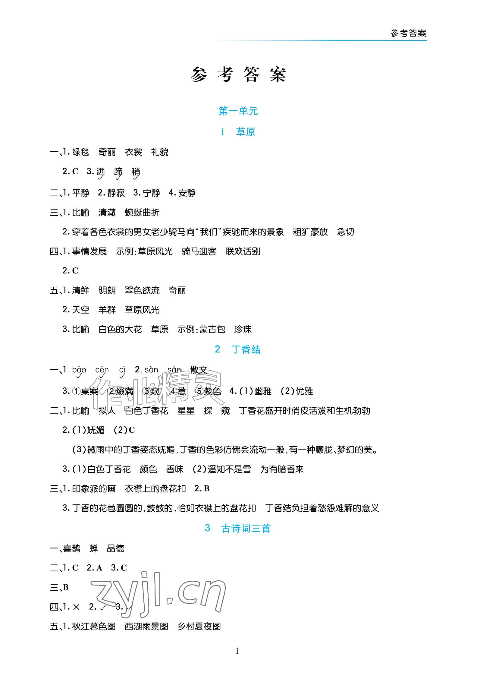 2026年语文作业六年级上册人教版宁夏专版&nbsp;参考答案第1页