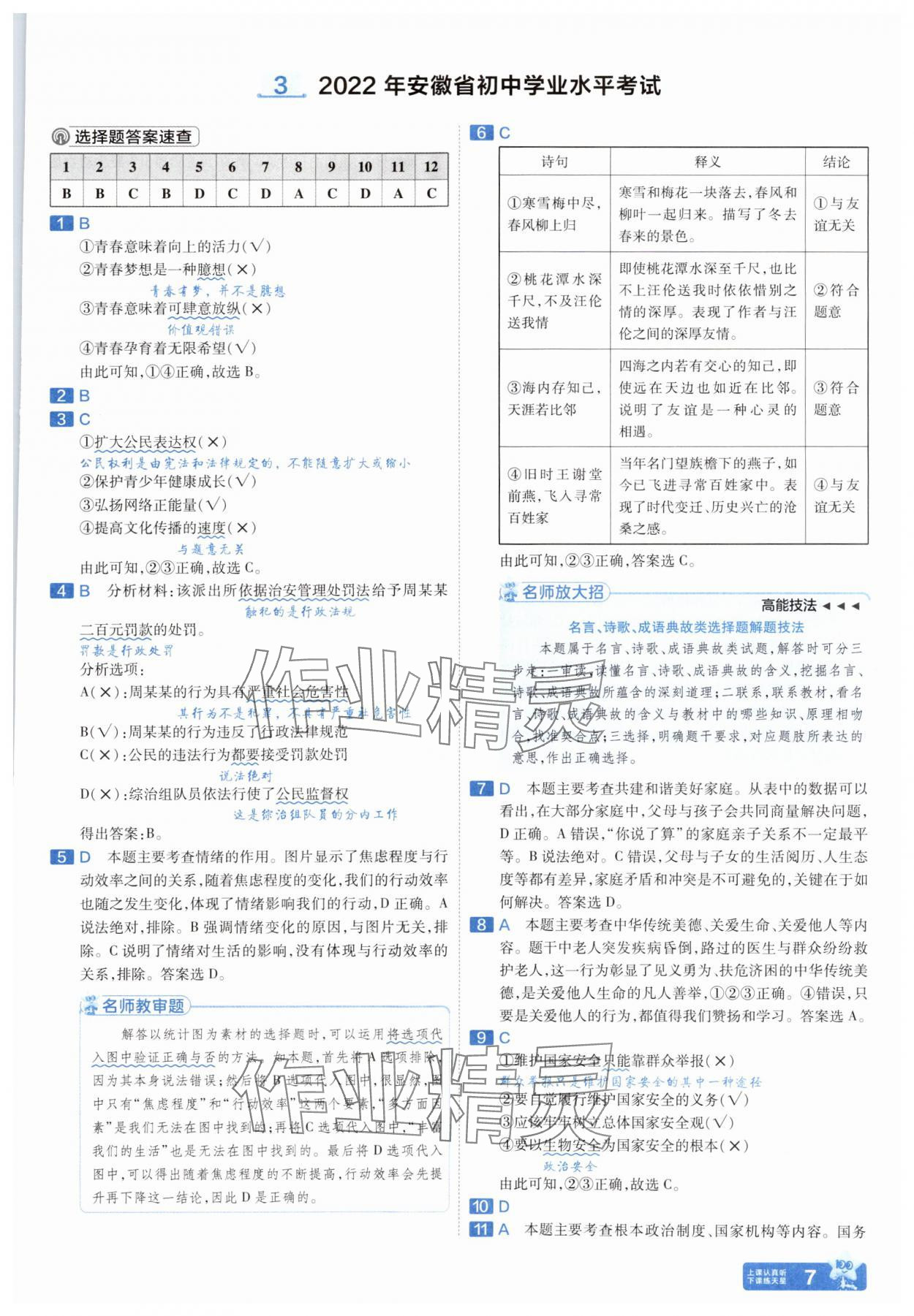 2025年金考卷45套匯編道德與法治人教版安徽專版 參考答案第6頁