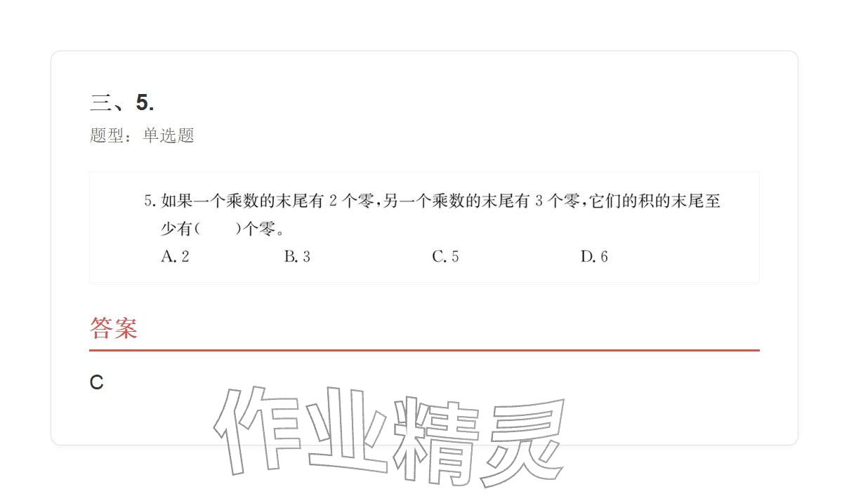 2025年学业水平评价四年级数学上册人教版&nbsp;参考答案第105页