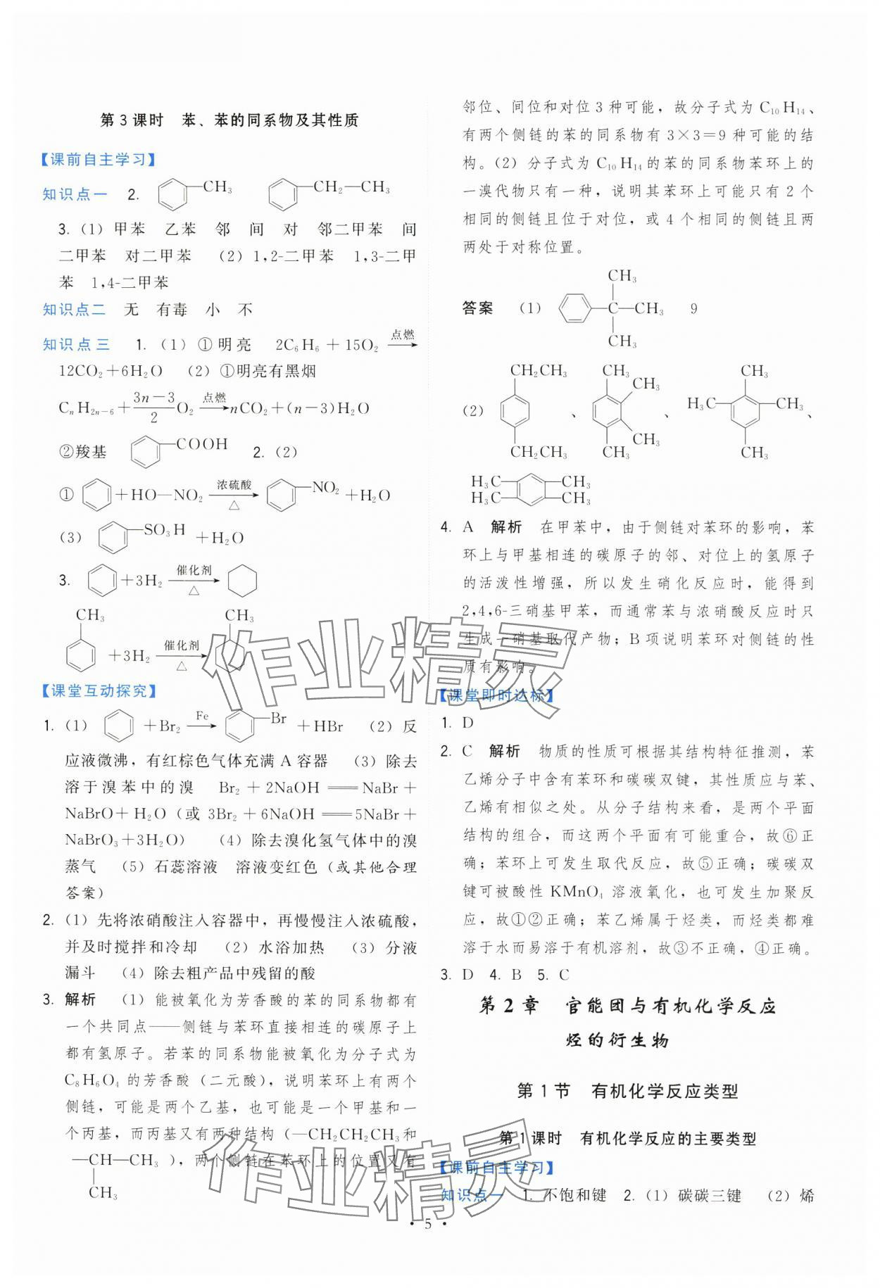 2024年頂尖課課練高中化學(xué)選擇性必修3魯科版 第5頁