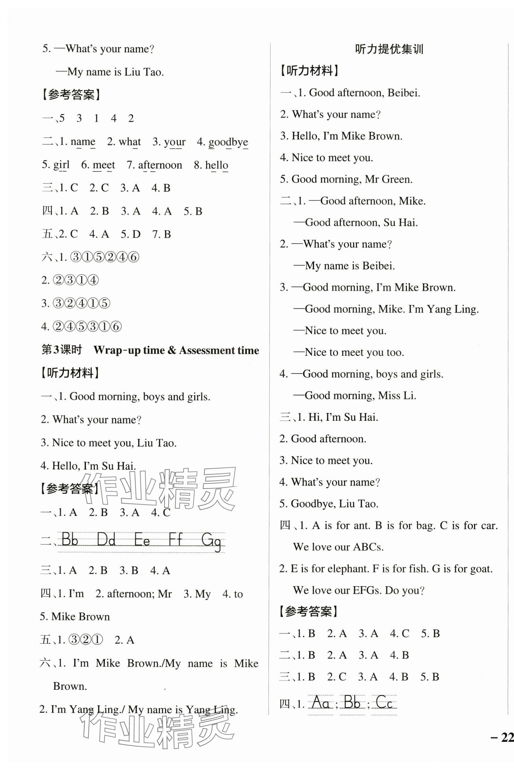 2025年小學學霸作業本三年級英語上冊譯林版江蘇專版 參考答案第3頁