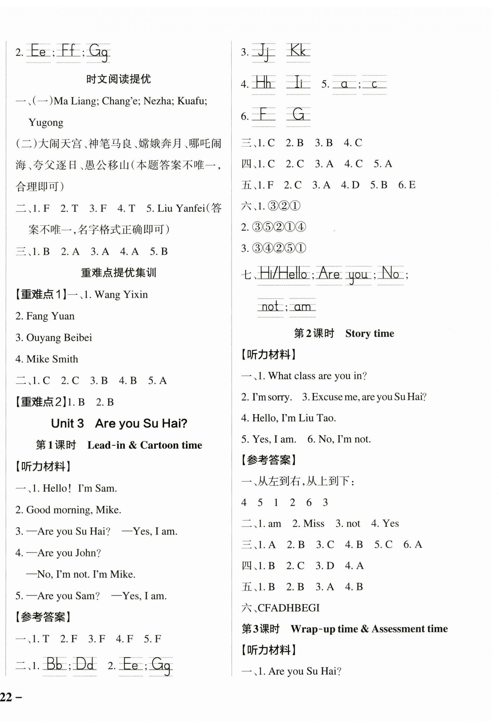 2025年小學學霸作業本三年級英語上冊譯林版江蘇專版 參考答案第4頁