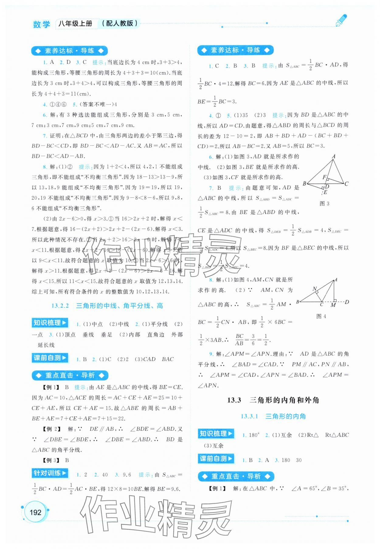 2025年新课程学习与测评同步学习八年级数学上册人教版 第2页