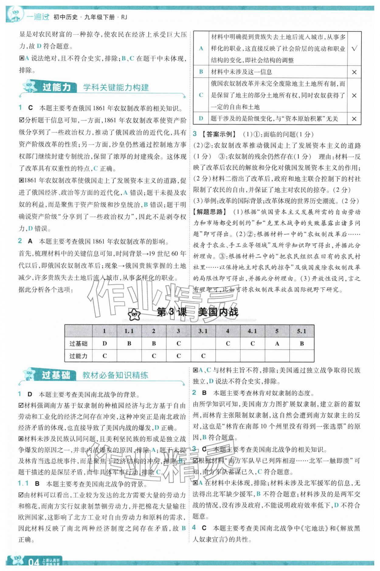 2026年一遍过九年级历史下册人教版&nbsp;第6页