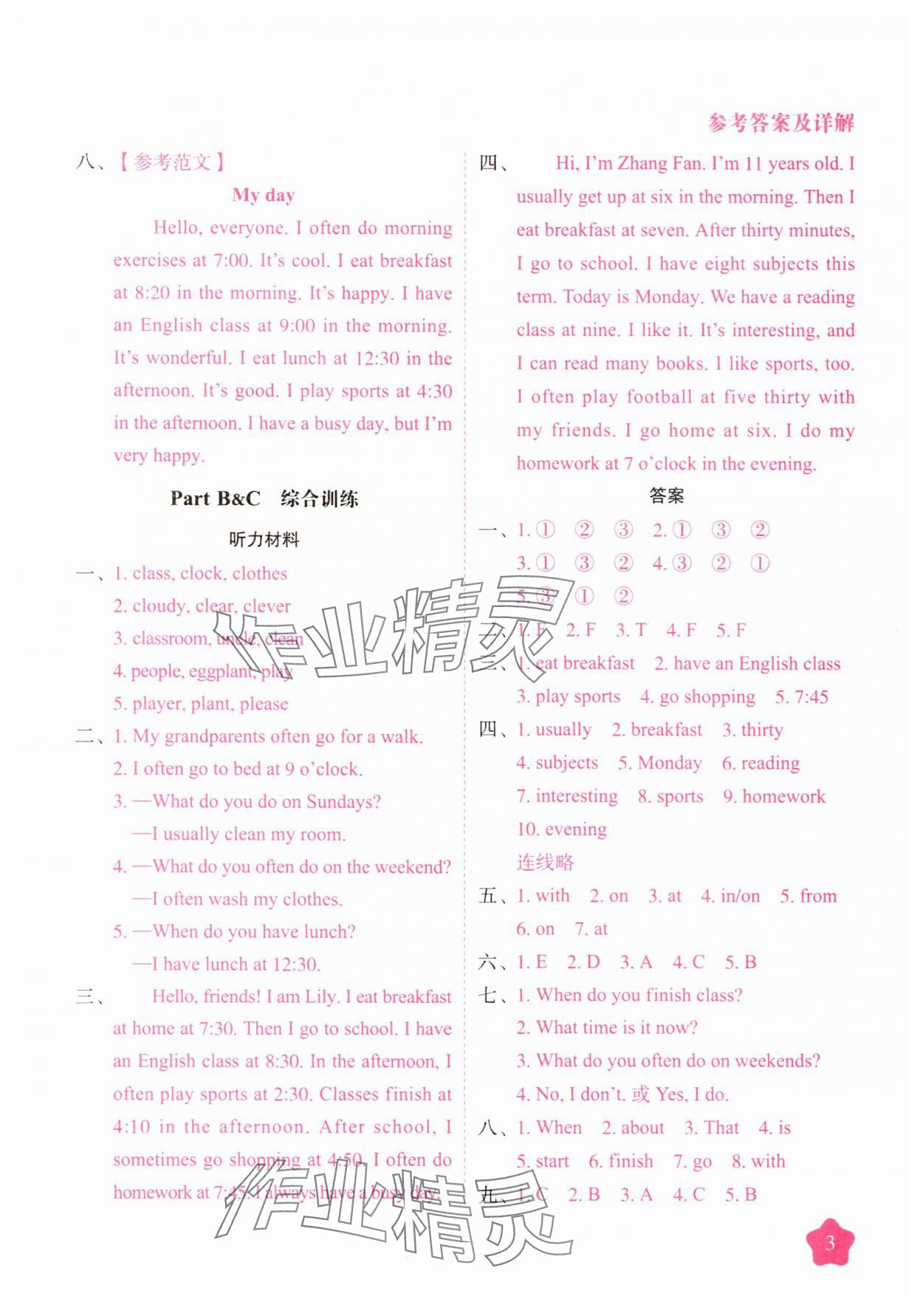 2025年黄冈随堂练五年级英语下册人教版&nbsp;第3页