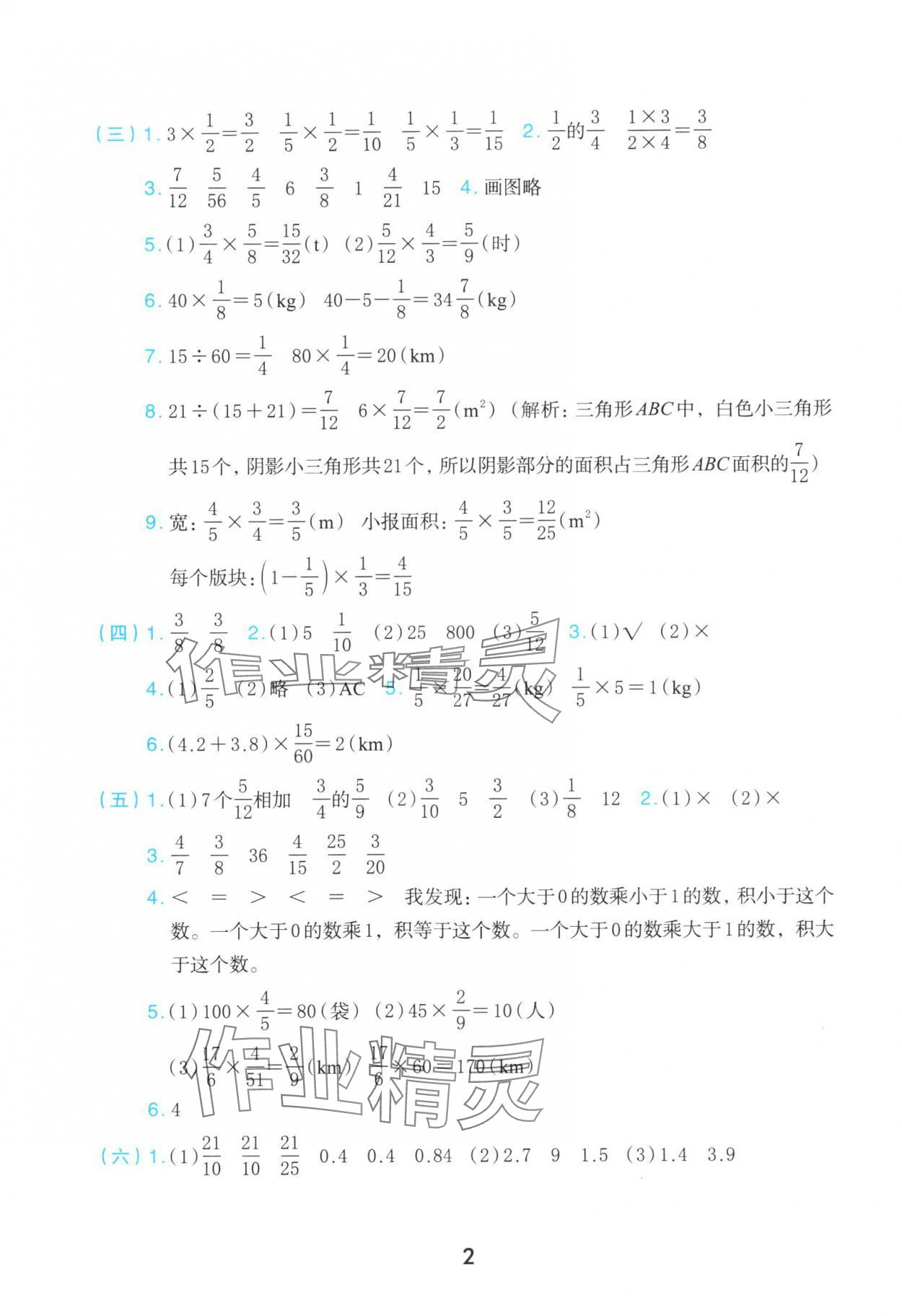 2025年素养工具包浙江教育出版社六年级数学上册人教版 参考答案第2页