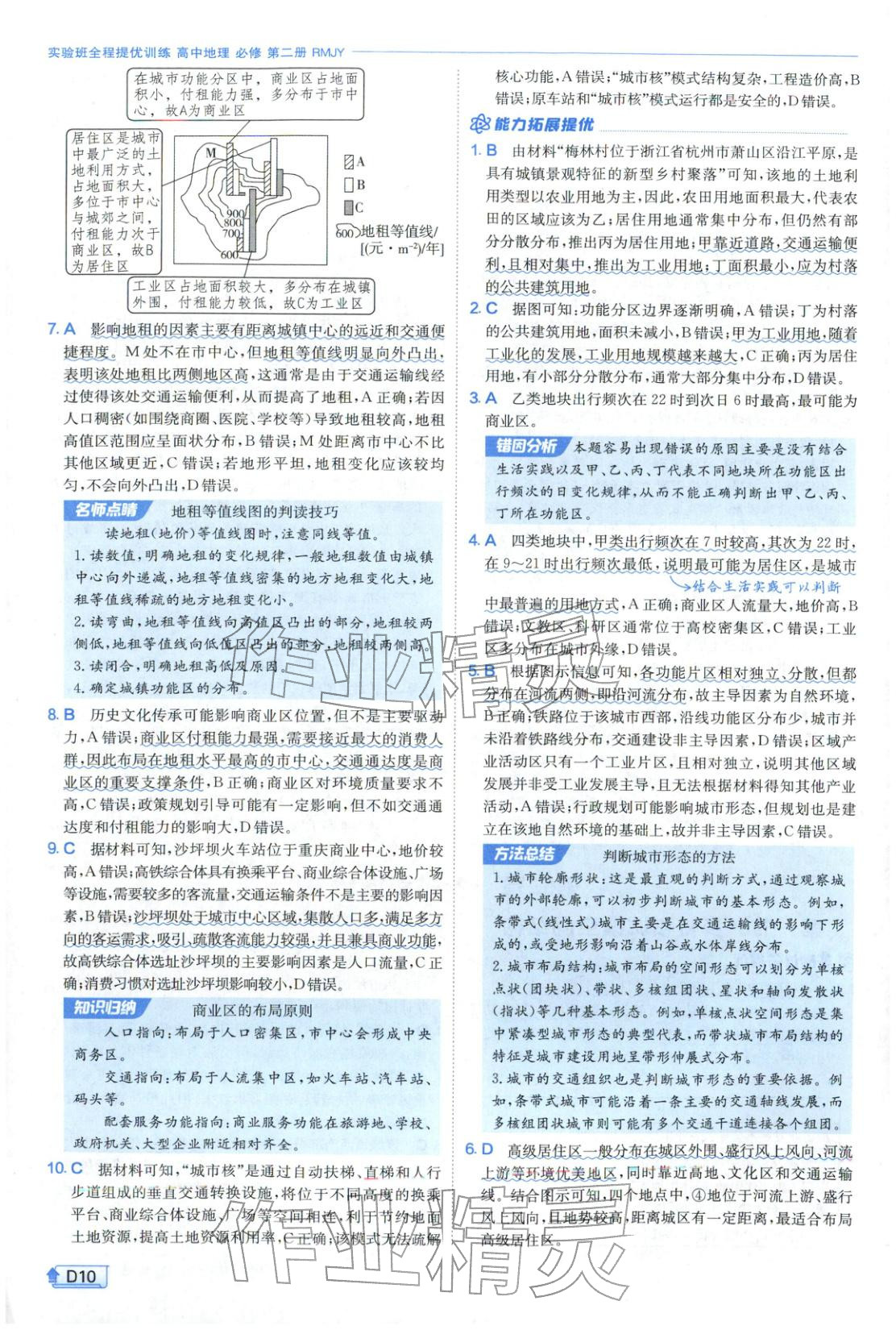 2026年實驗班提優(yōu)訓(xùn)練高中地理必修第二冊人教版&nbsp;第10頁