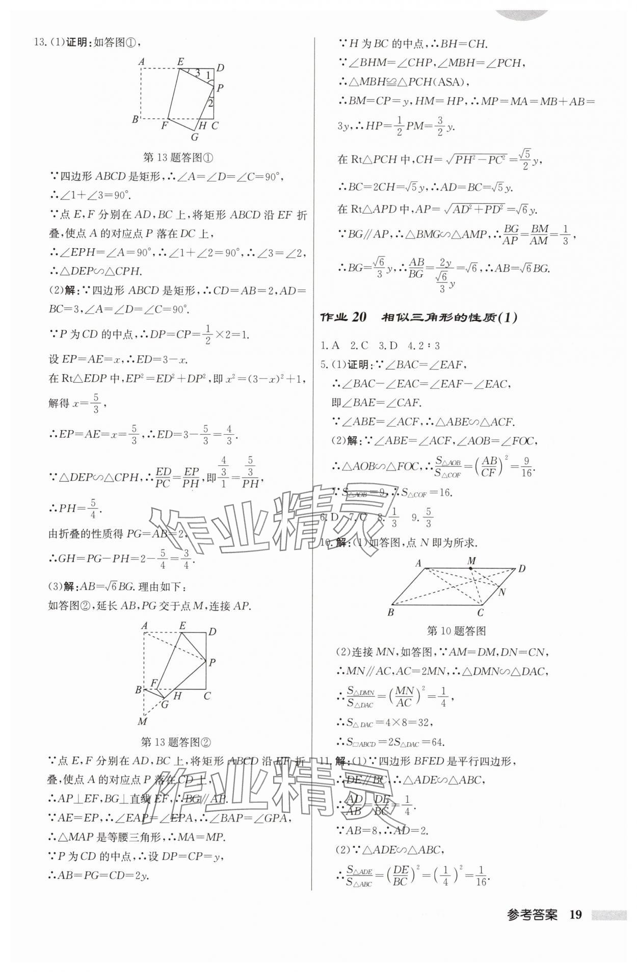 2025年启东中学作业本九年级数学下册苏科版 第19页