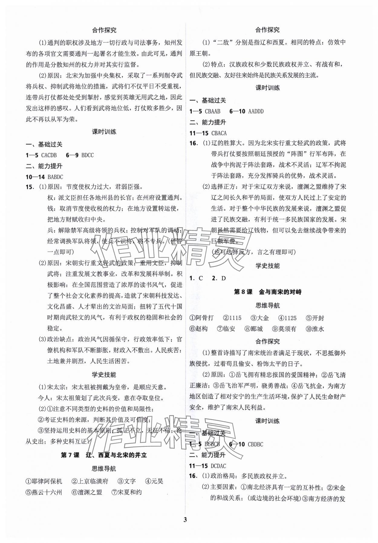 2024年奪冠訓練七年級歷史下冊人教版 第3頁