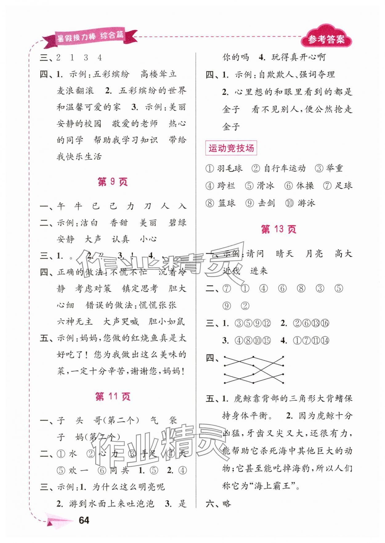 2025年暑假接力棒南京大学出版社一升二语文.数学 第2页