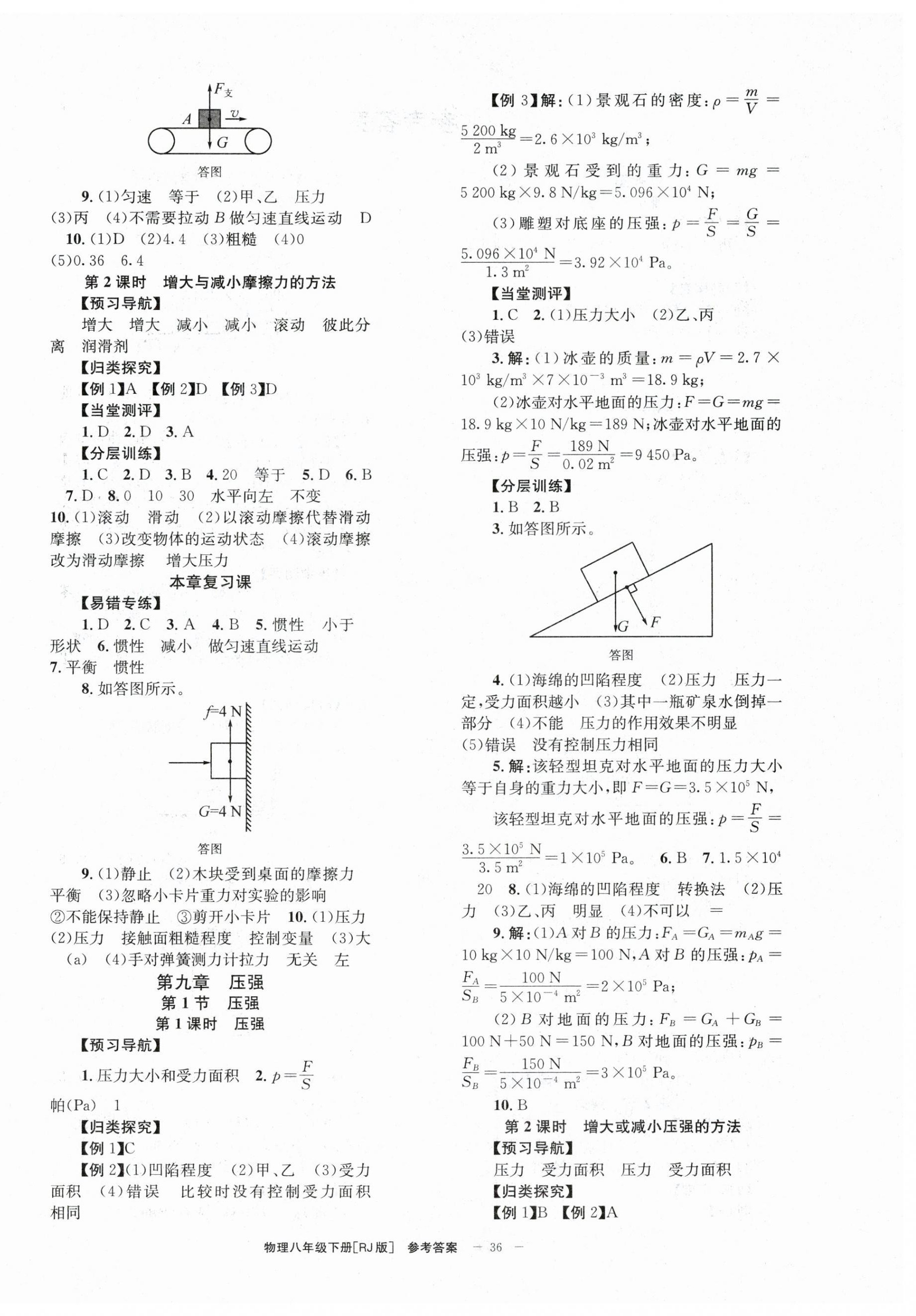 2024年全效學(xué)習(xí)學(xué)業(yè)評(píng)價(jià)方案八年級(jí)物理下冊人教版 第4頁