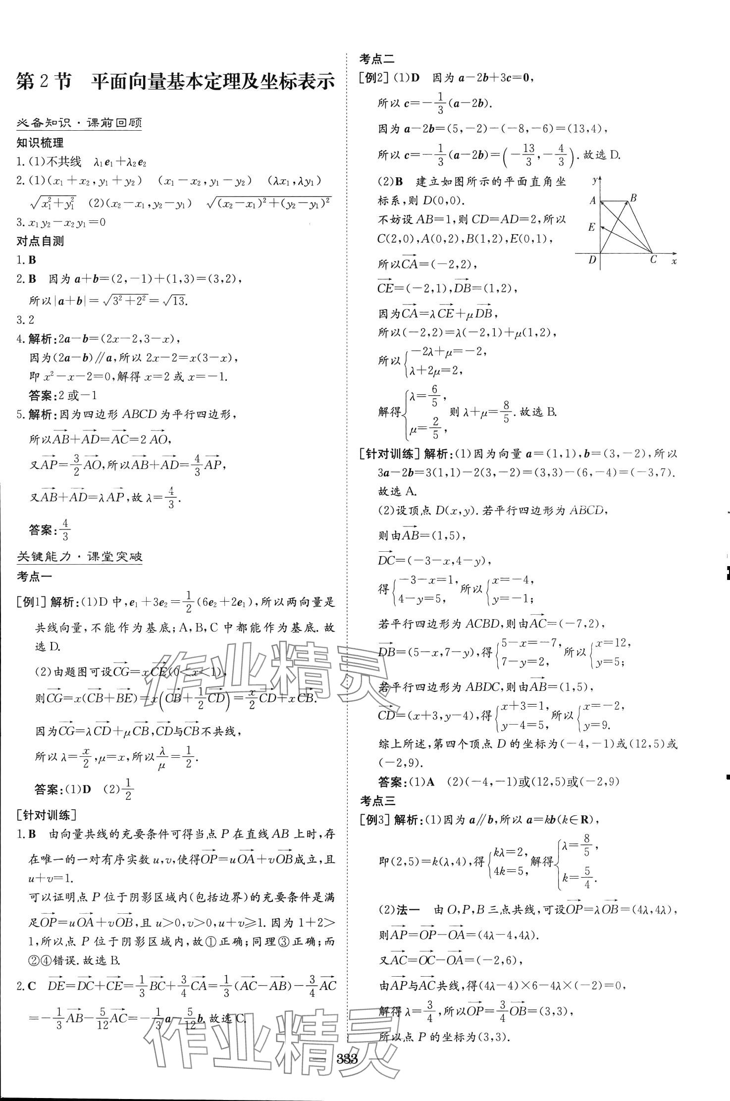 2024年高中总复习导与练高中数学第1轮A版人教版浙江专版 第63页