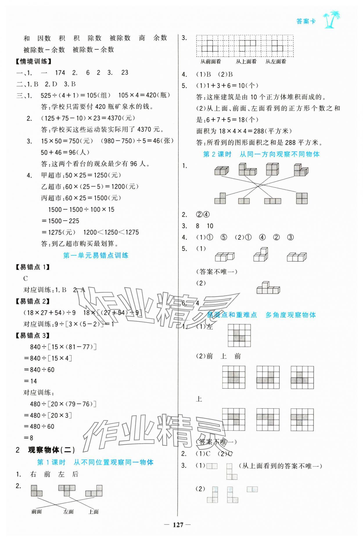 2025年世紀金榜金榜小博士四年級數學下冊人教版 第3頁