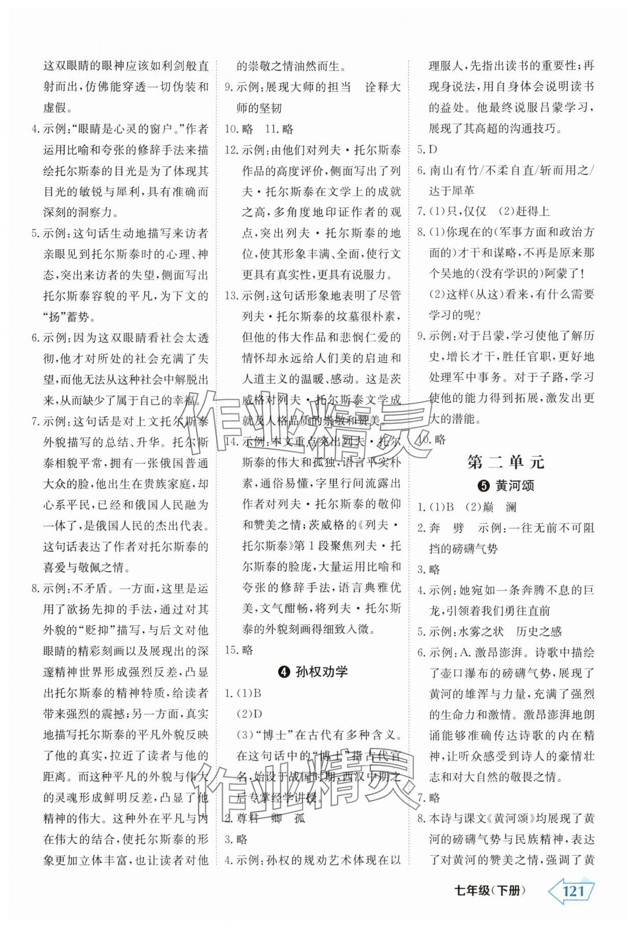2025年金牌学练测七年级语文下册人教版 参考答案第2页