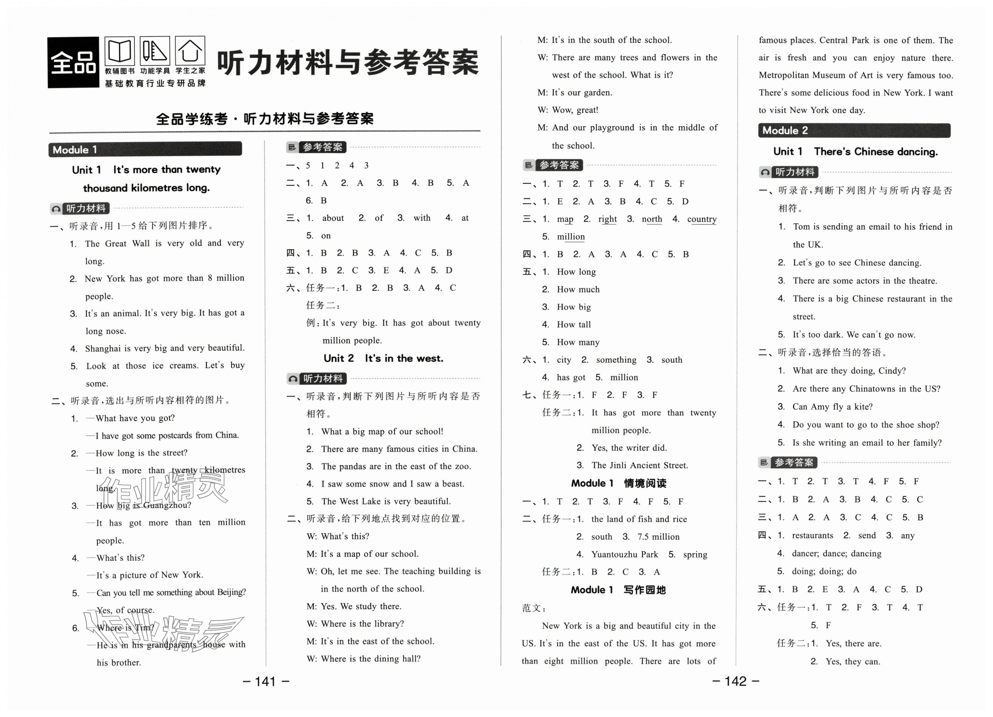 2025年全品学练考六年级英语上册外研版 第1页