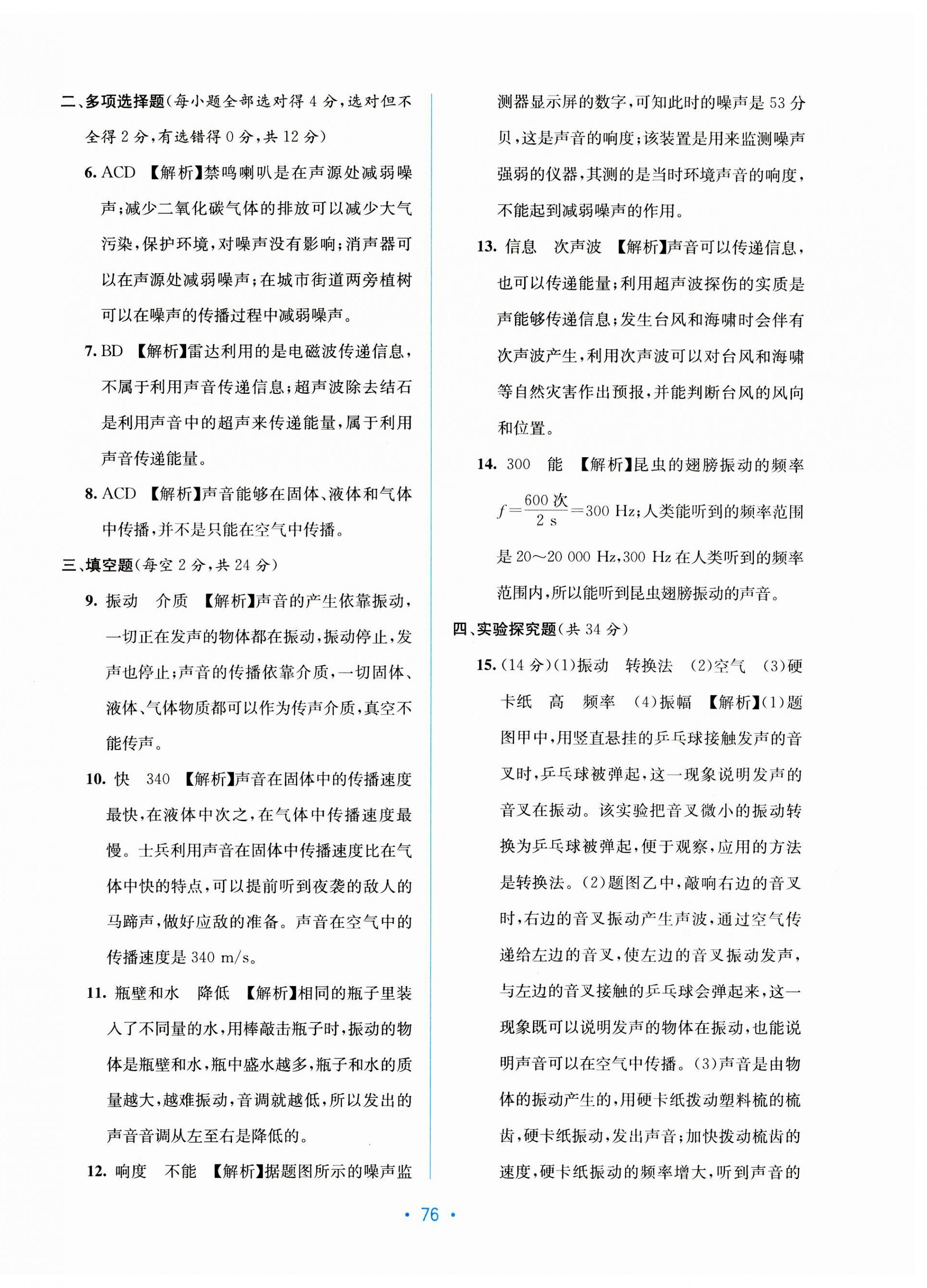 2023年全程檢測(cè)單元測(cè)試卷八年級(jí)物理上冊(cè)人教版 第4頁(yè)