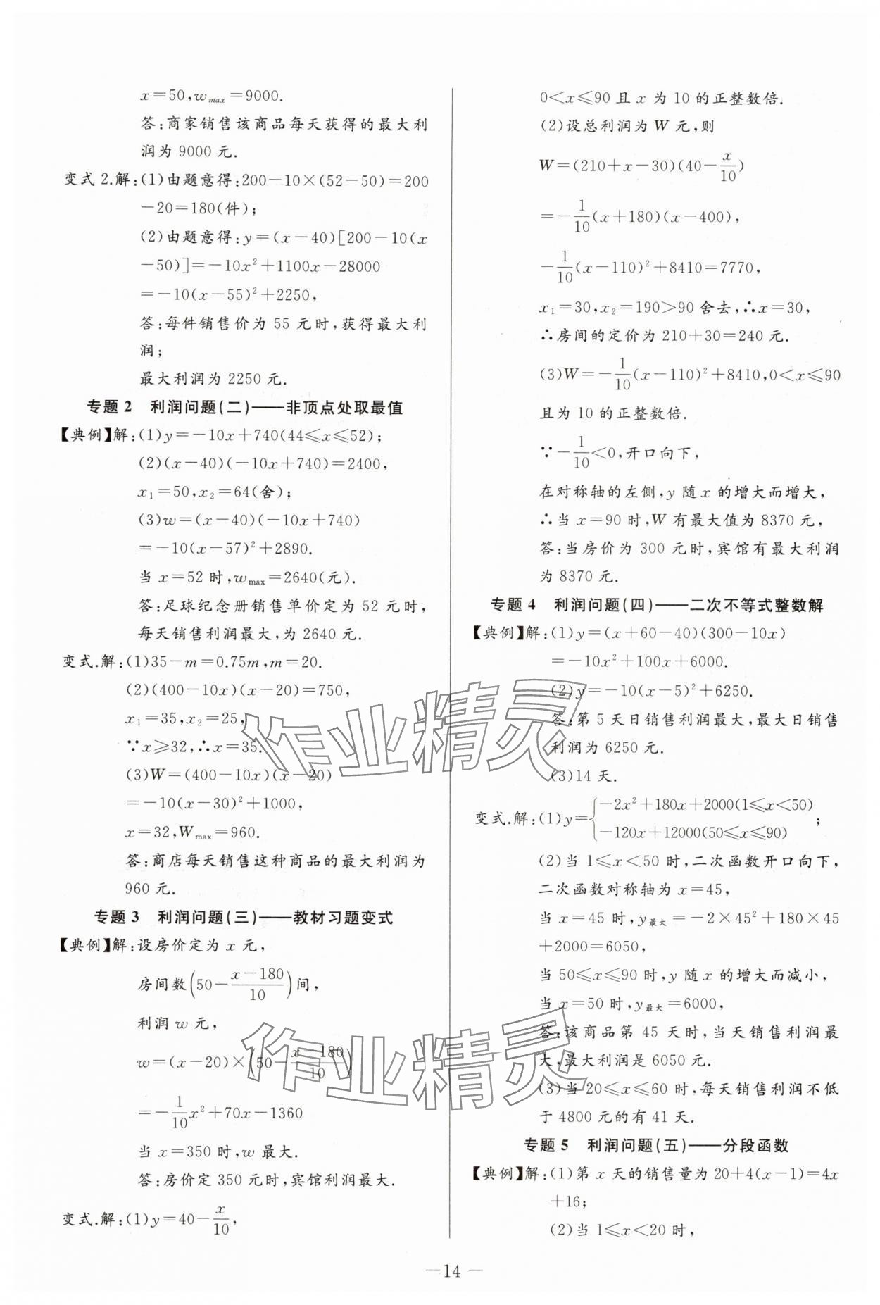 2025年思維新觀察培優(yōu)講練九年級數(shù)學(xué)上冊人教版 第14頁
