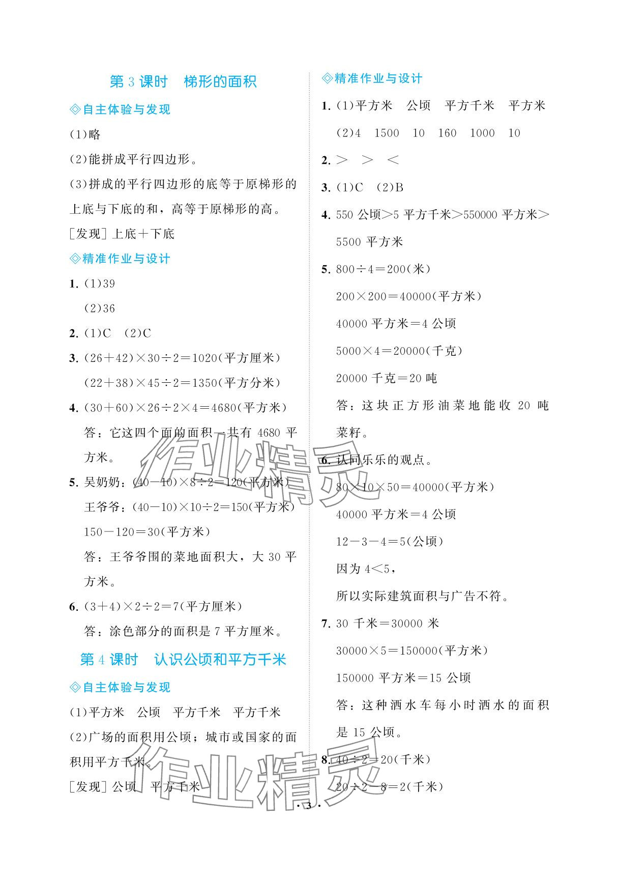2025年新課程學習指導海南出版社五年級數學上冊蘇教版&nbsp;參考答案第3頁