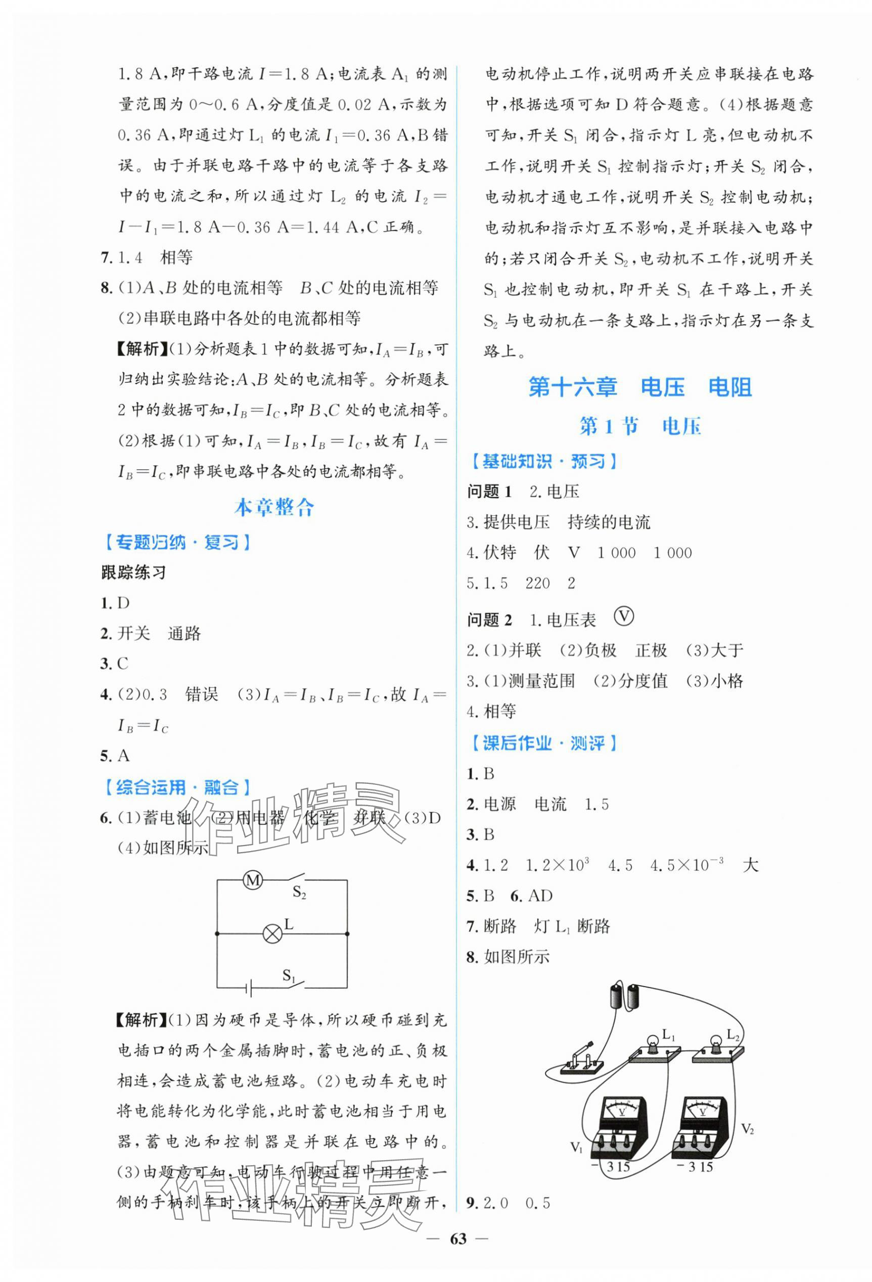 2025年同步解析与测评学考练九年级物理全一册人教版&nbsp;第7页