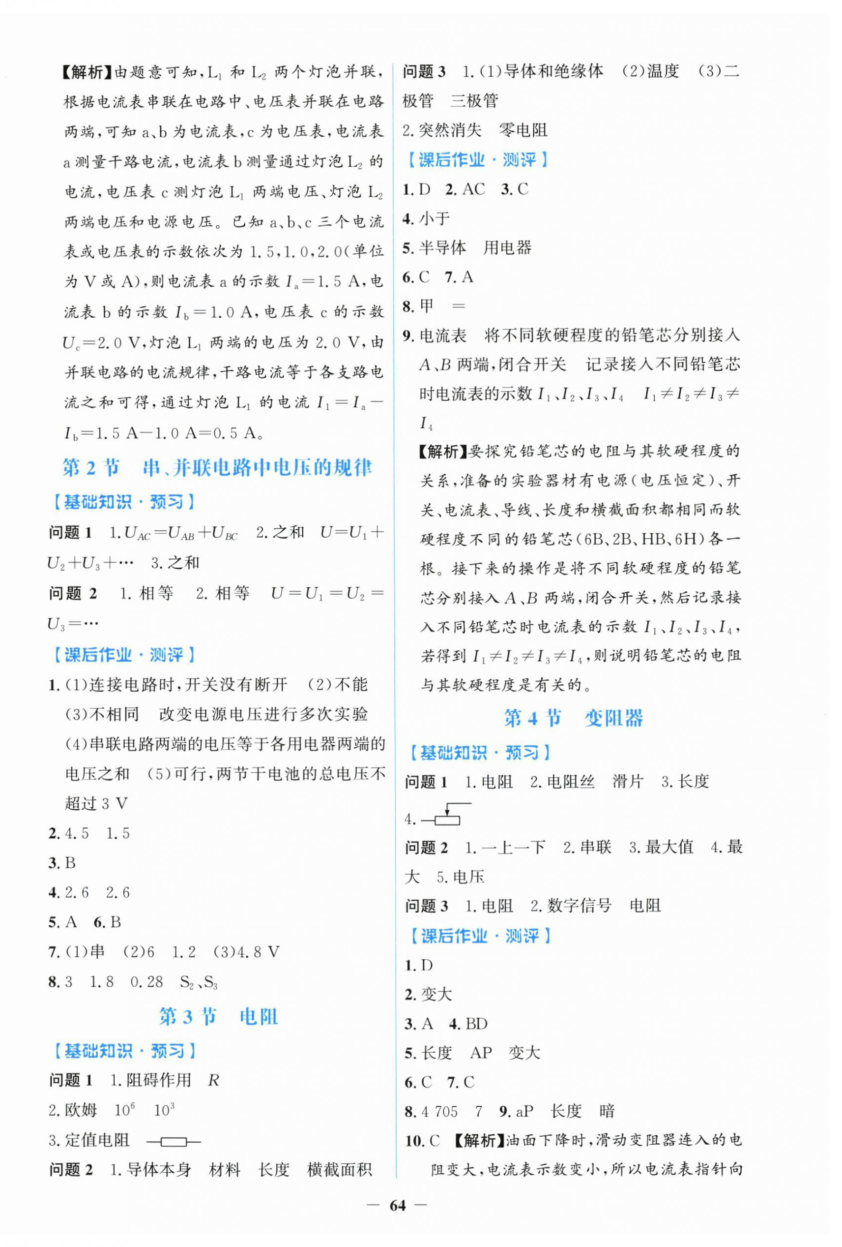 2025年同步解析与测评学考练九年级物理全一册人教版&nbsp;第8页