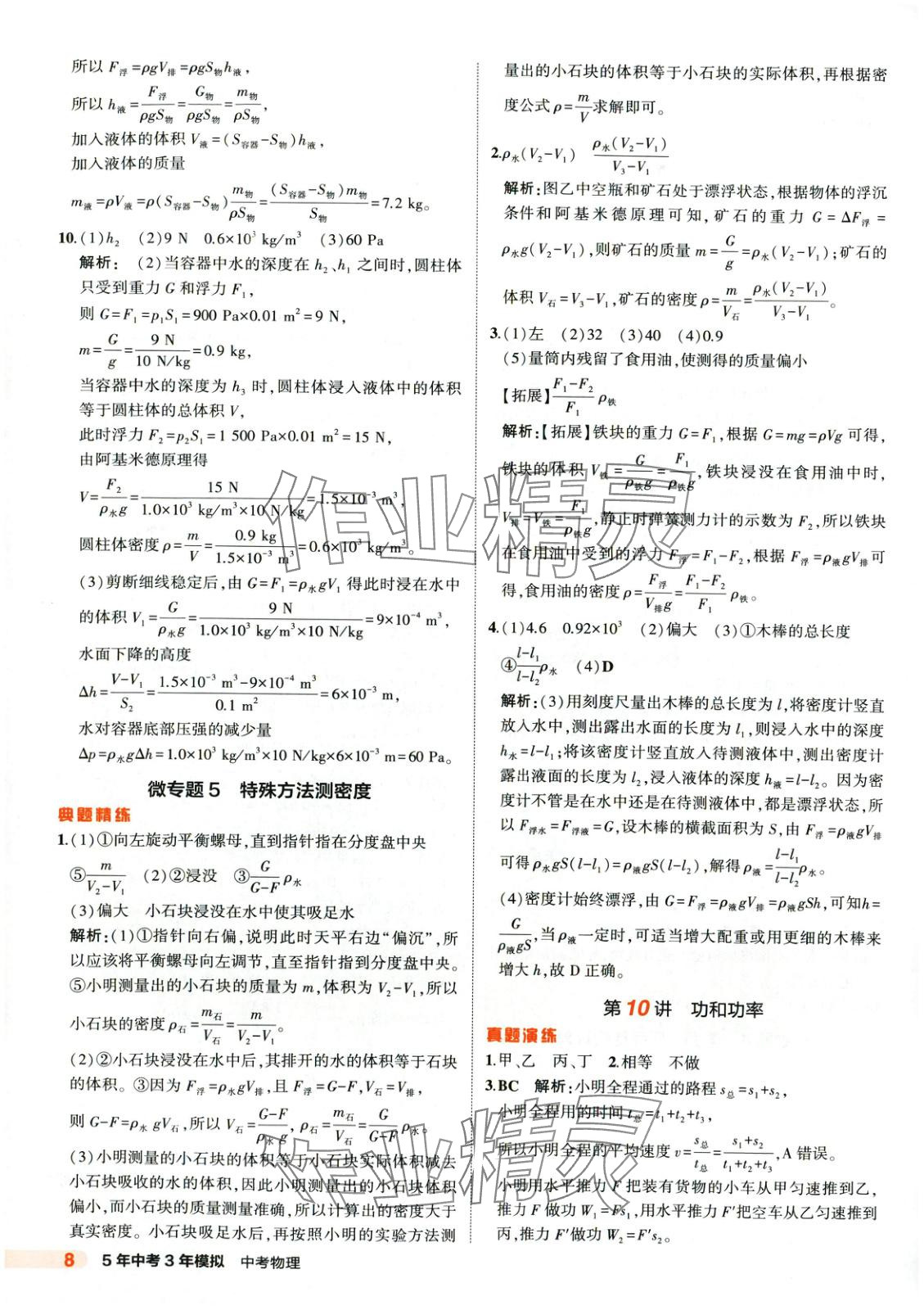 2025年5年中考3年模擬物理河北專版 第8頁