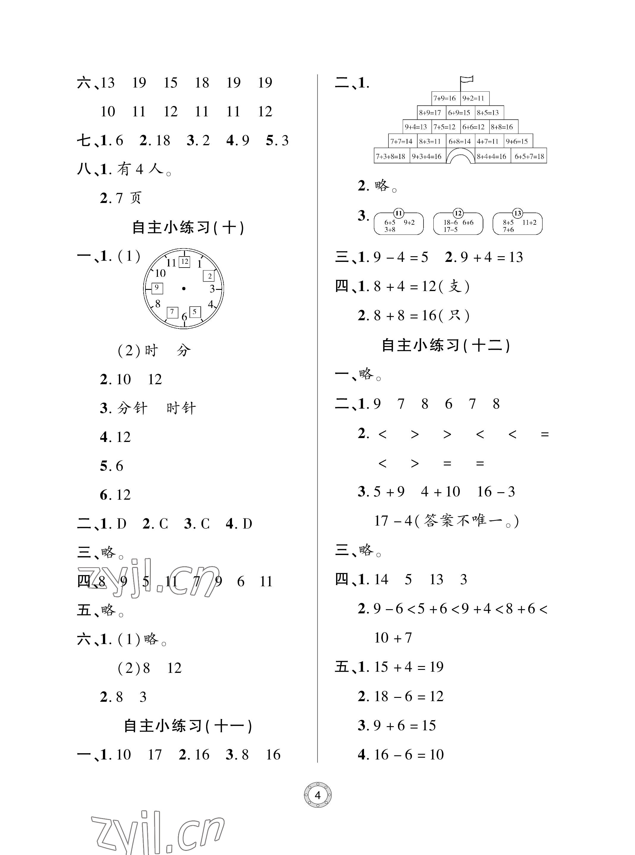 2023年单元自测试卷青岛出版社一年级数学上册人教版 参考答案第4页