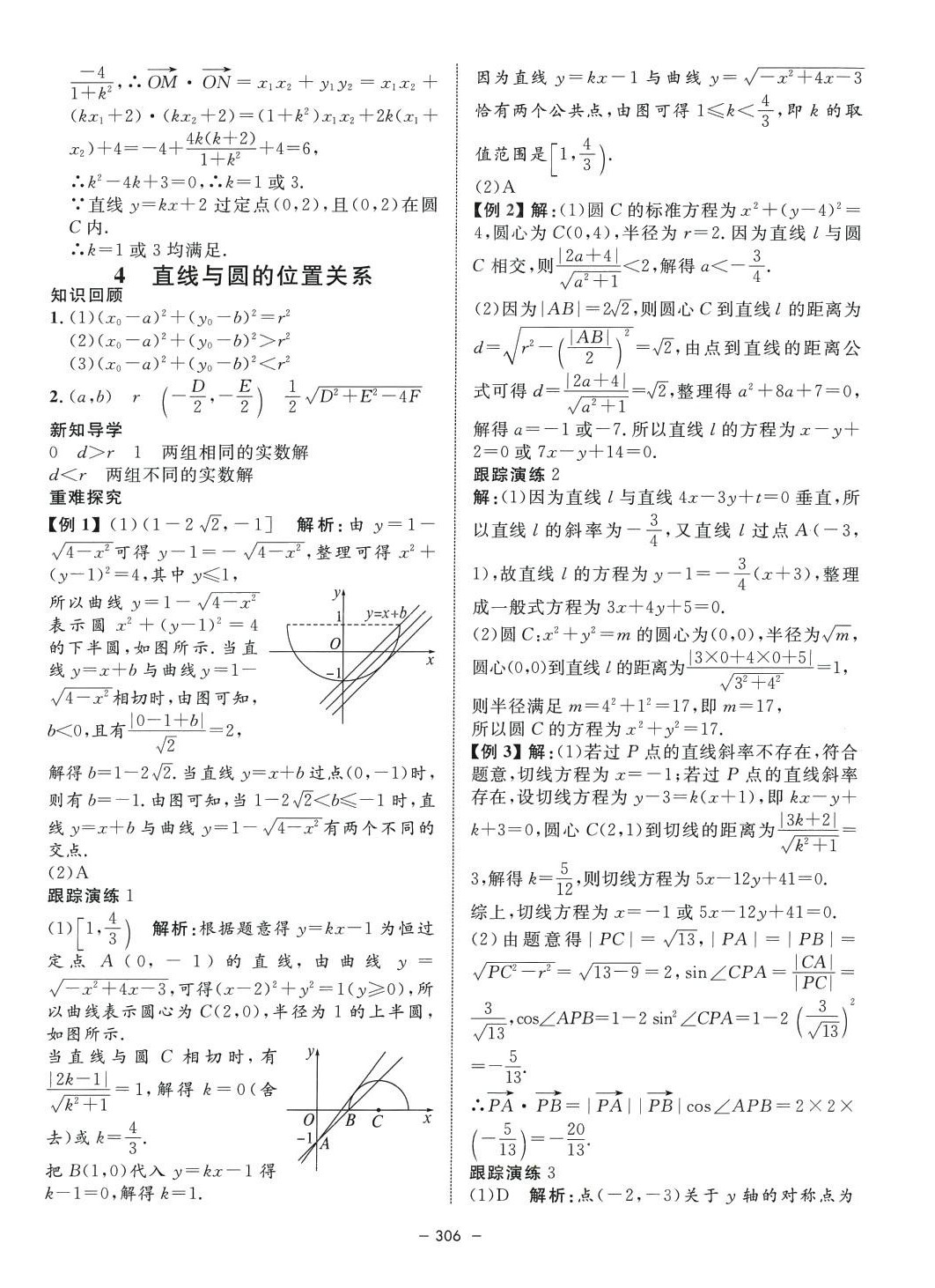 2024年鐘書金牌金典導(dǎo)學(xué)案高中數(shù)學(xué)選擇性必修1通用版上海專版 第14頁