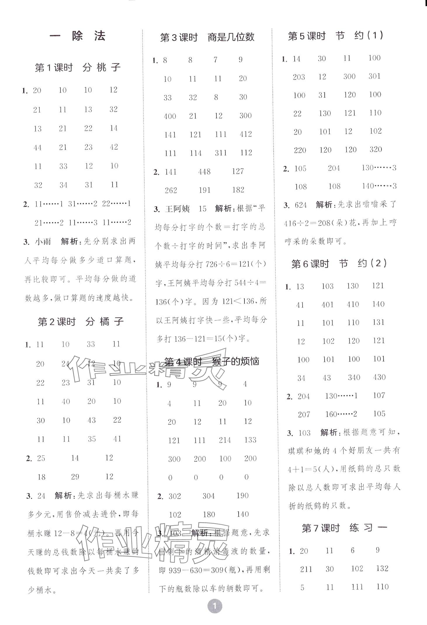 2024年小學(xué)數(shù)學(xué)計(jì)算10分鐘三年級(jí)下冊(cè)北師大版 第1頁