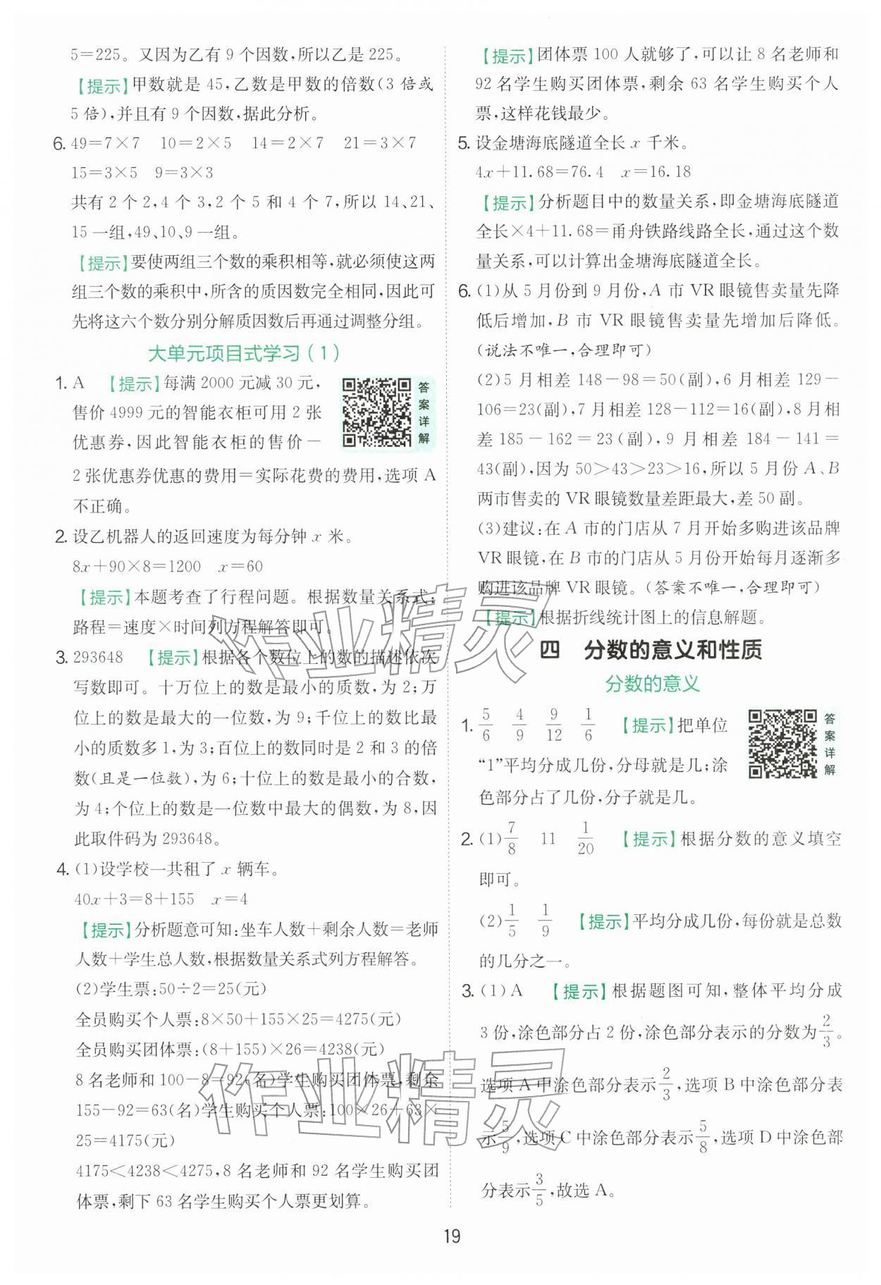 2026年实验班提优训练五年级数学下册苏教版&nbsp;参考答案第19页