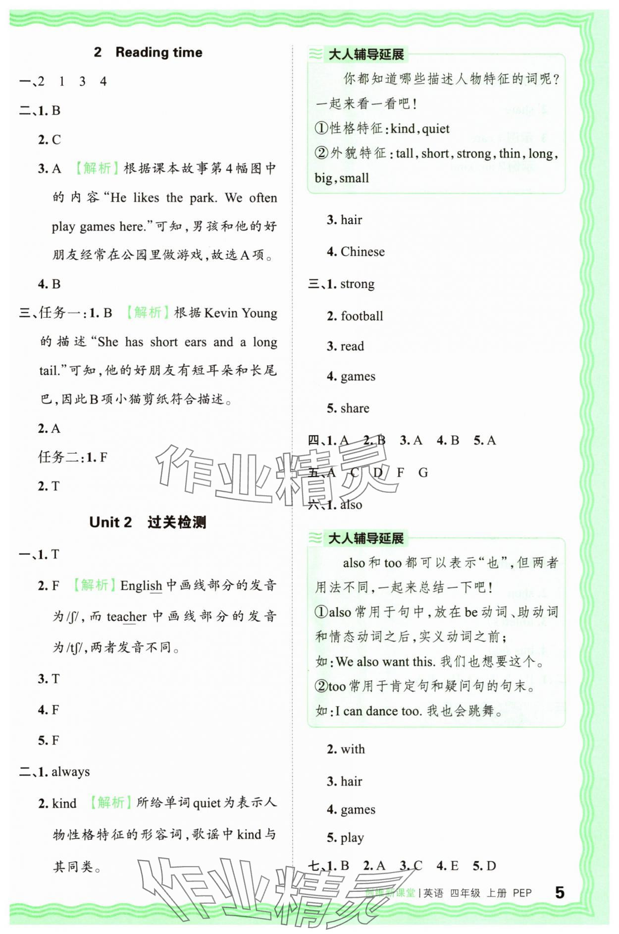 2025年創(chuàng)維新課堂四年級(jí)英語(yǔ)上冊(cè)人教版 第5頁(yè)