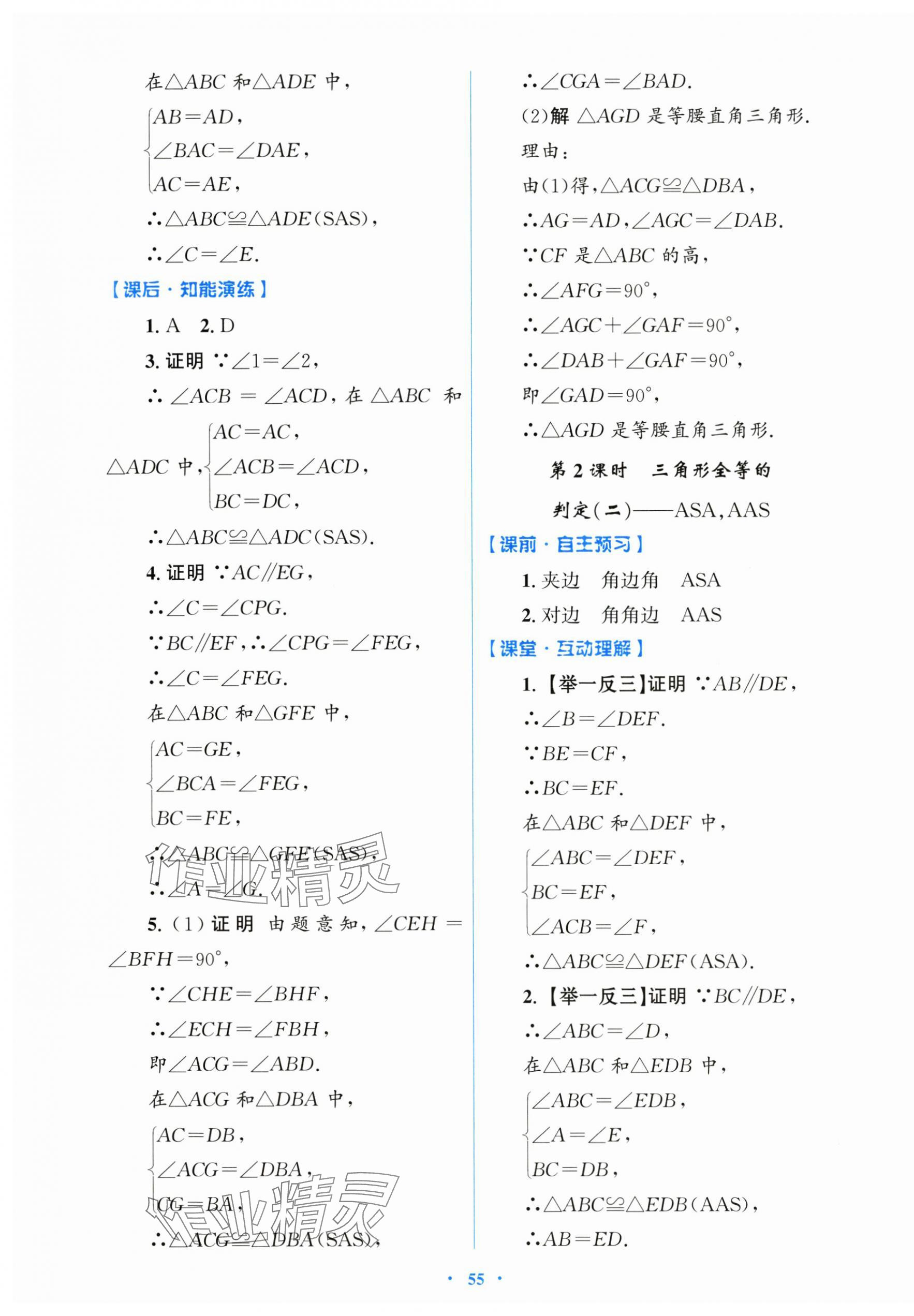 2025年同步测控优化设计八年级数学上册人教版 第7页