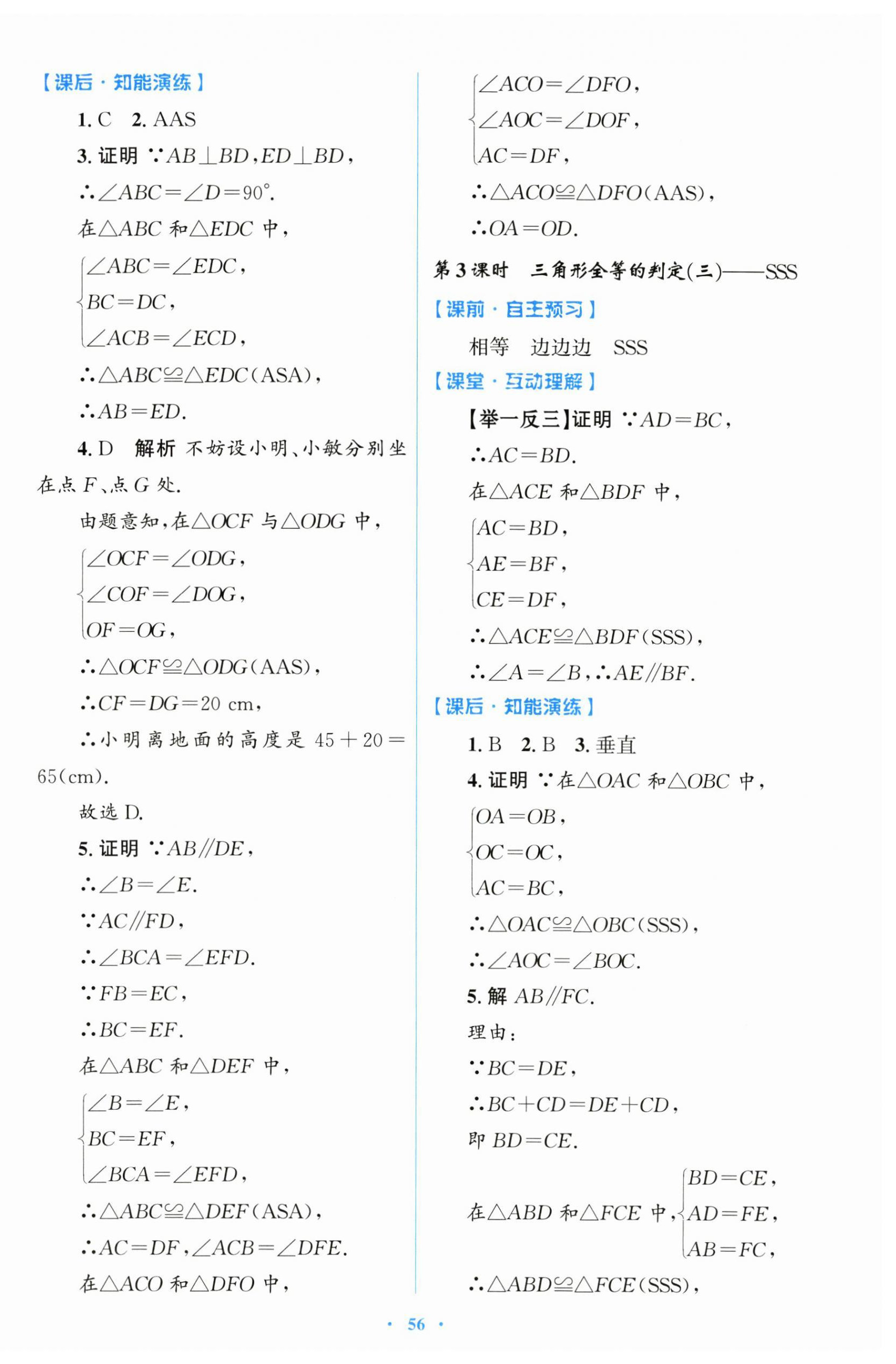 2025年同步测控优化设计八年级数学上册人教版 第8页