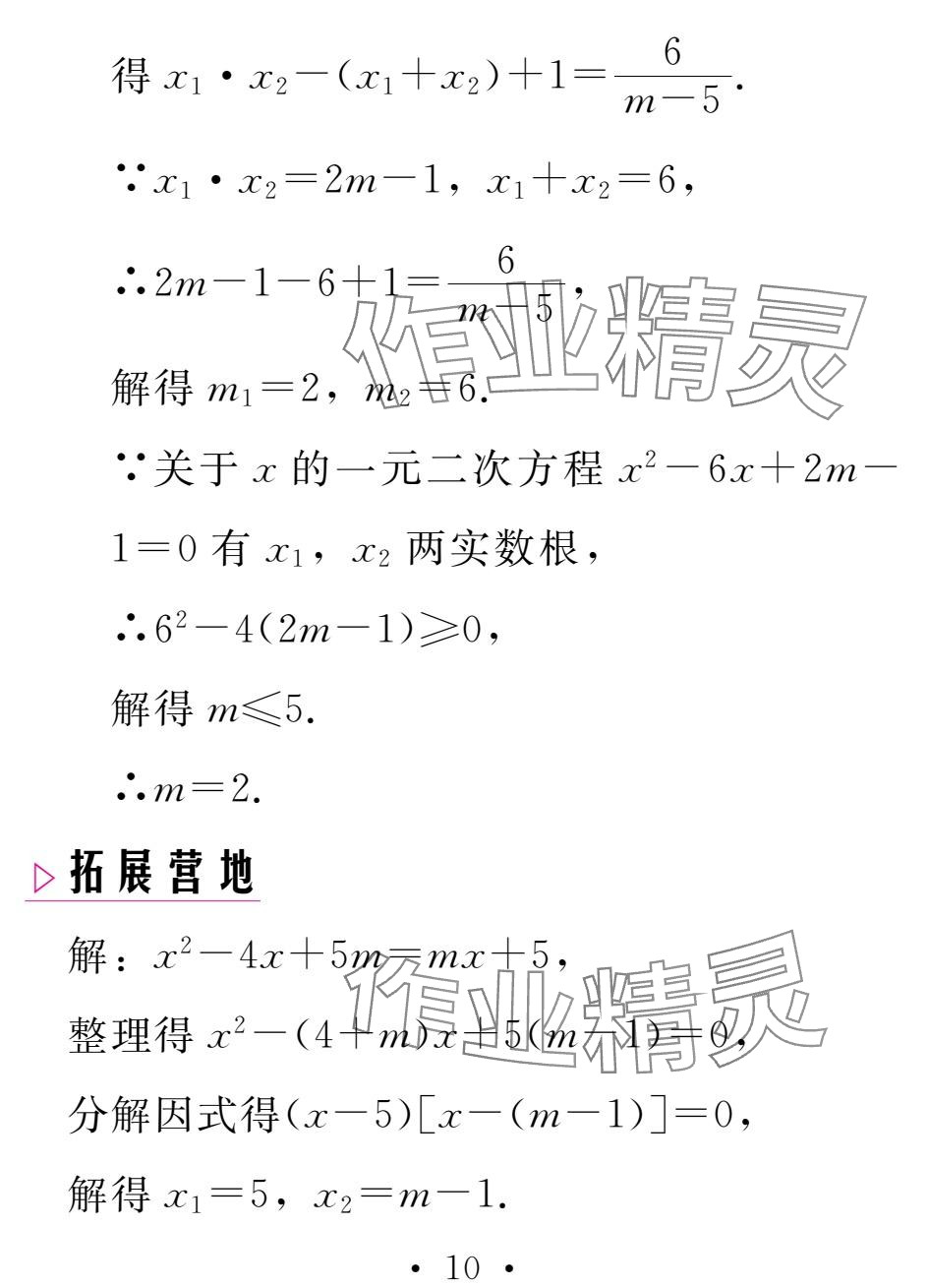2025年天舟文化精彩寒假團結(jié)出版社九年級數(shù)學 參考答案第10頁