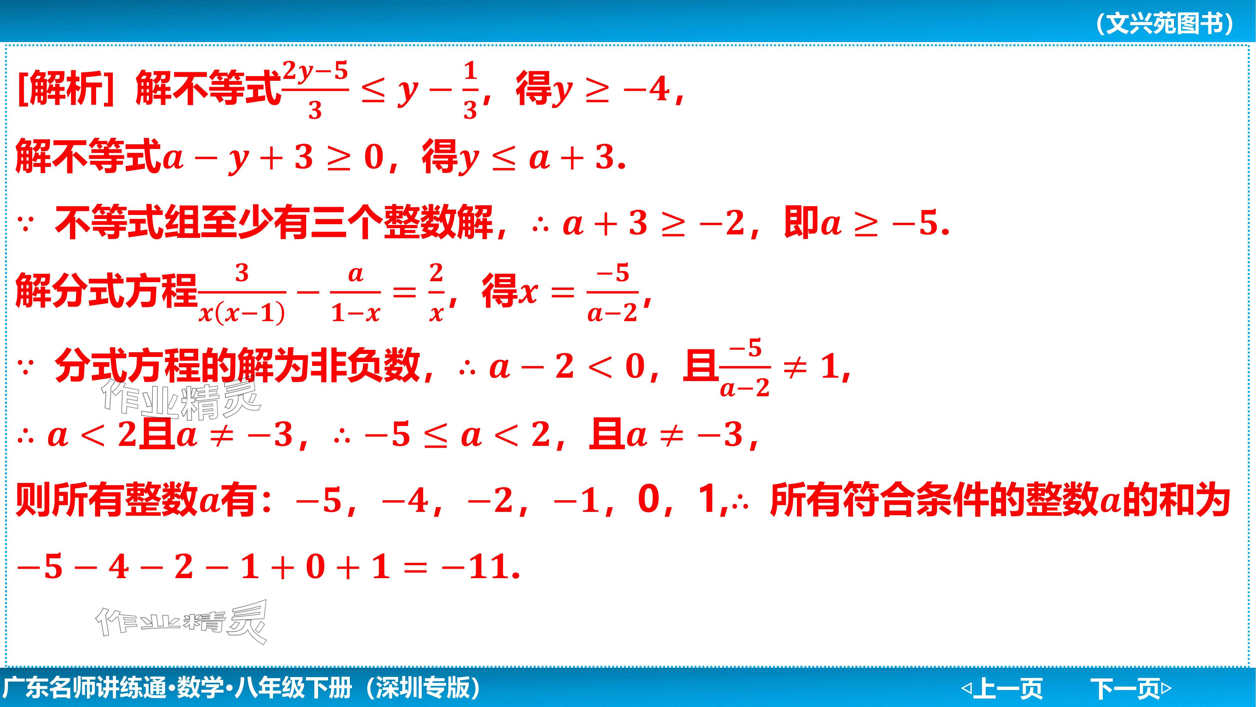 2024年廣東名師講練通八年級數學下冊北師大版深圳專版基礎版 參考答案第184頁