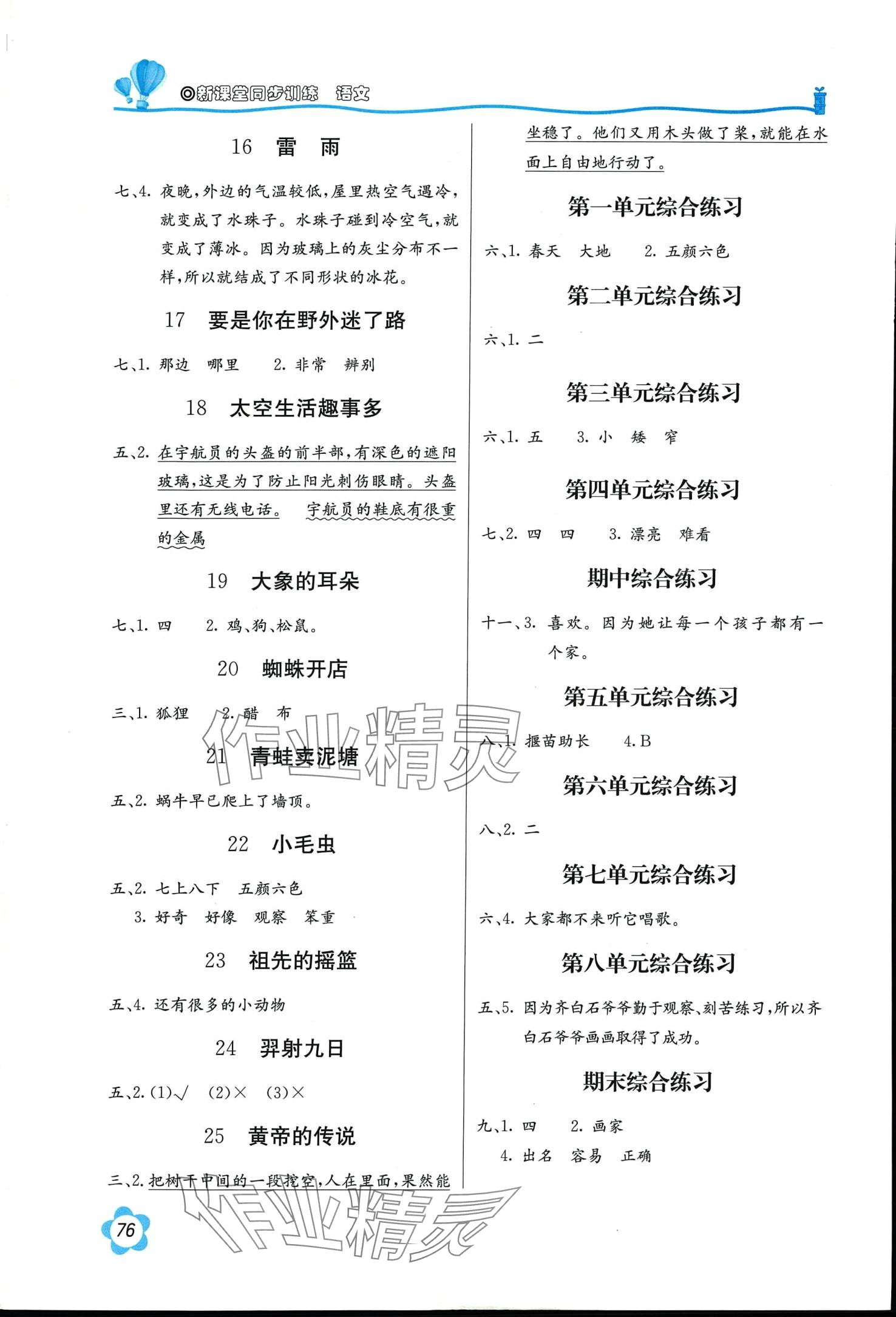 2024年新课堂同步训练二年级语文下册人教版 第2页