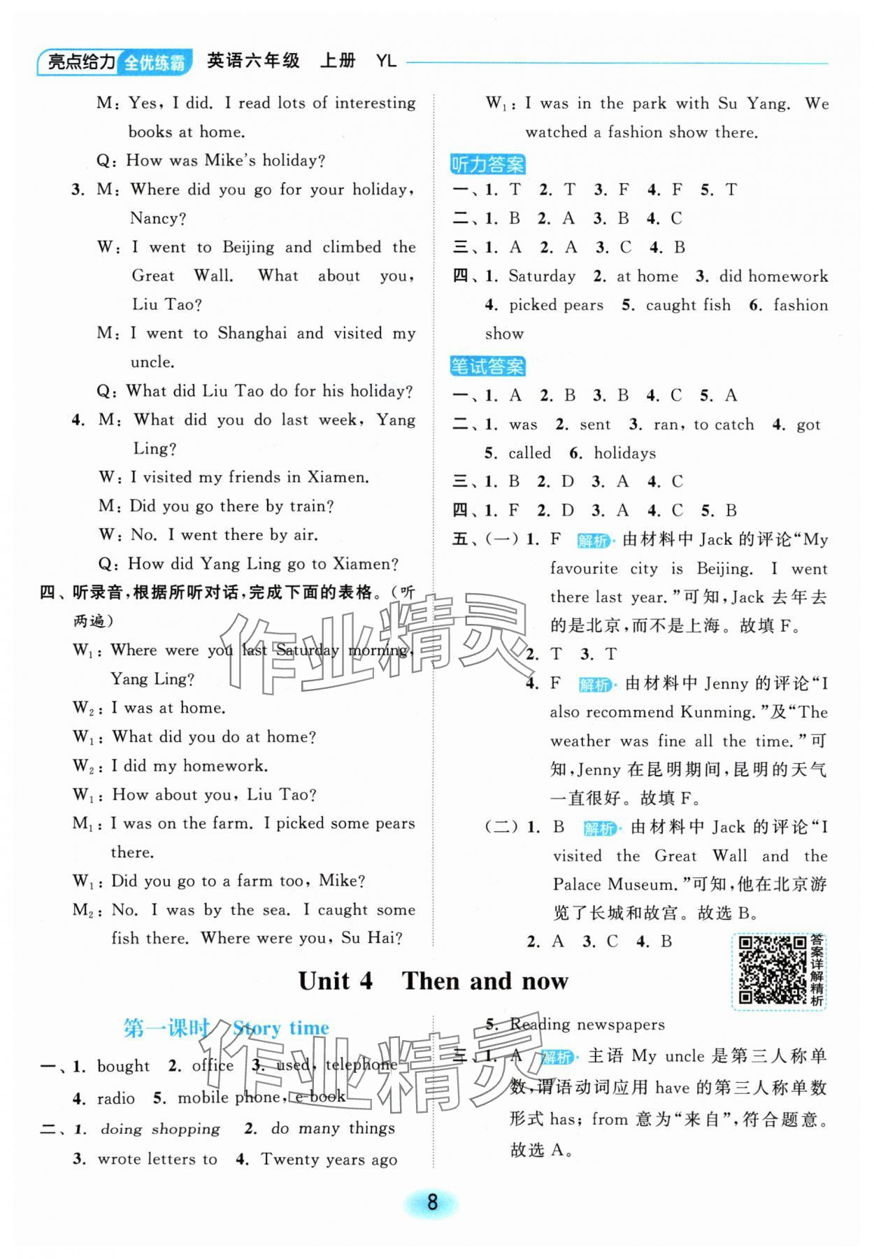 2024年亮點(diǎn)給力全優(yōu)練霸六年級英語上冊譯林版 參考答案第8頁