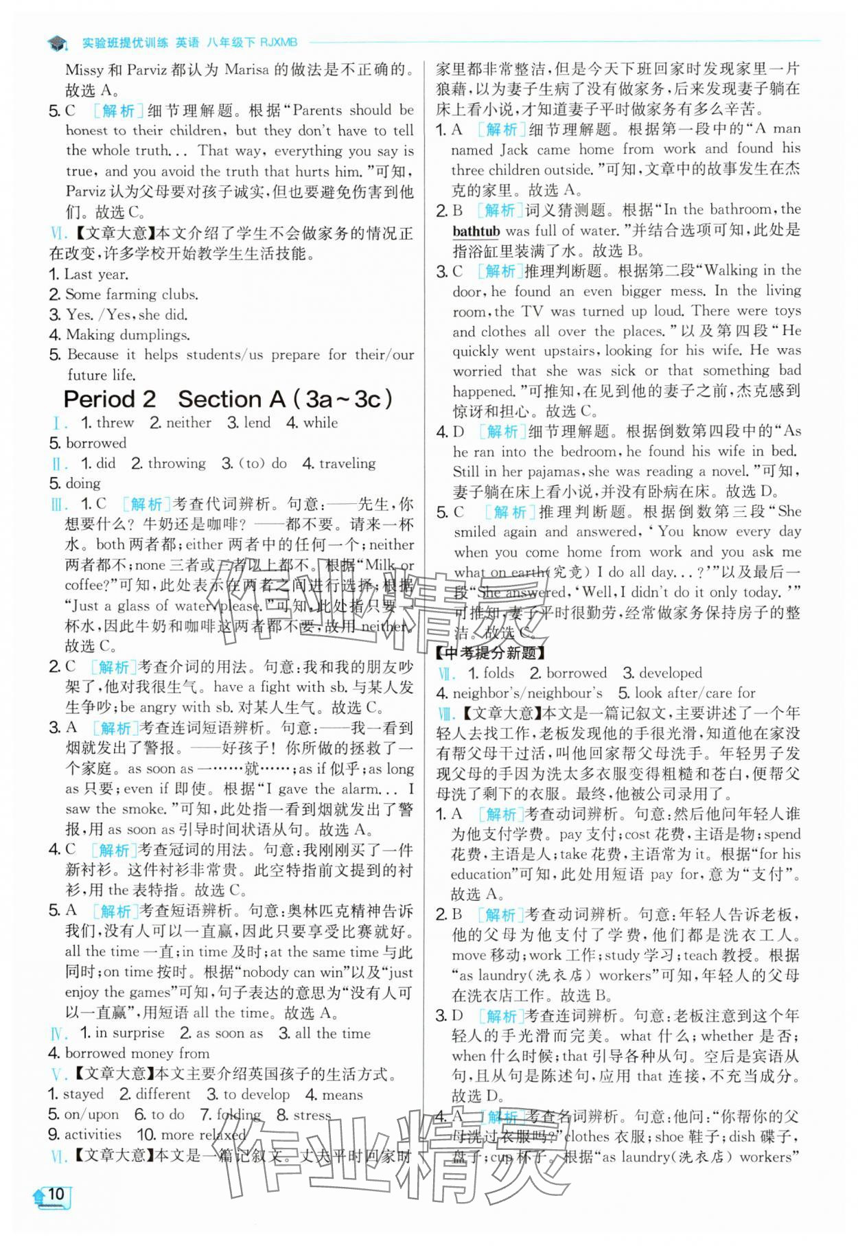 2025年实验班提优训练八年级英语下册人教版 第10页