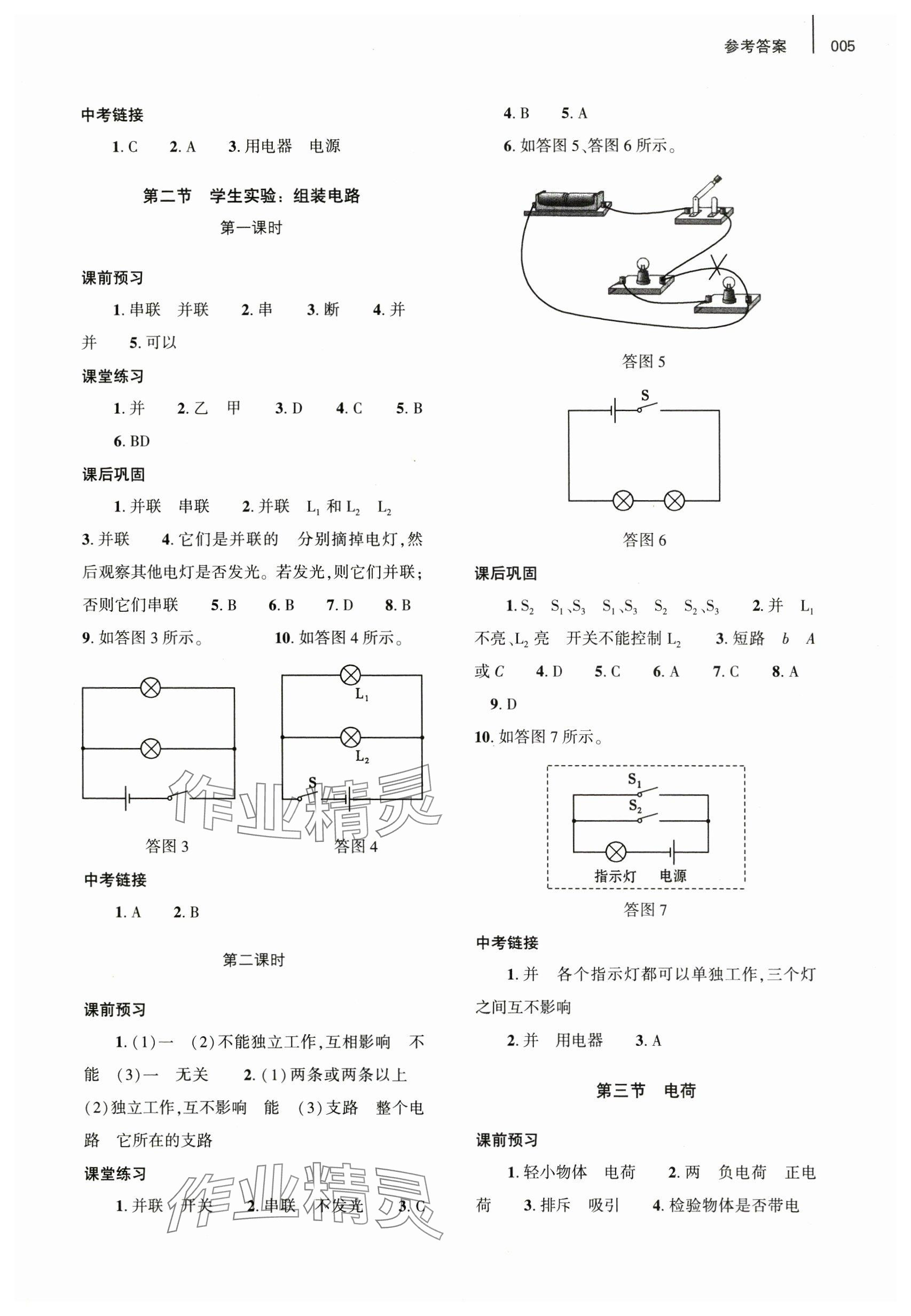 2024年基礎(chǔ)訓(xùn)練大象出版社九年級物理全一冊北師大版 參考答案第5頁